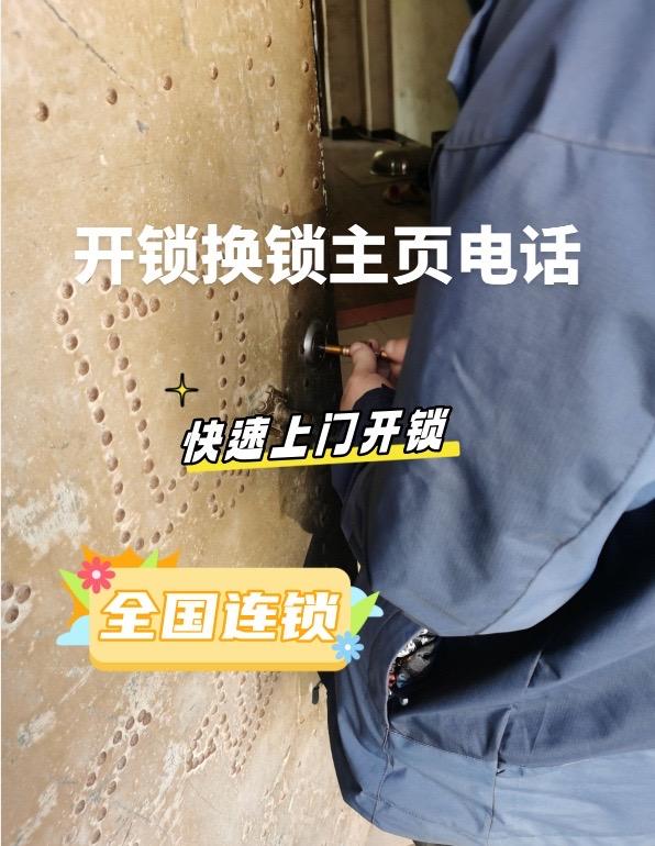 无论您在哪,无论您遇到什么锁具问题,我们的开锁服务都能为您提供及时