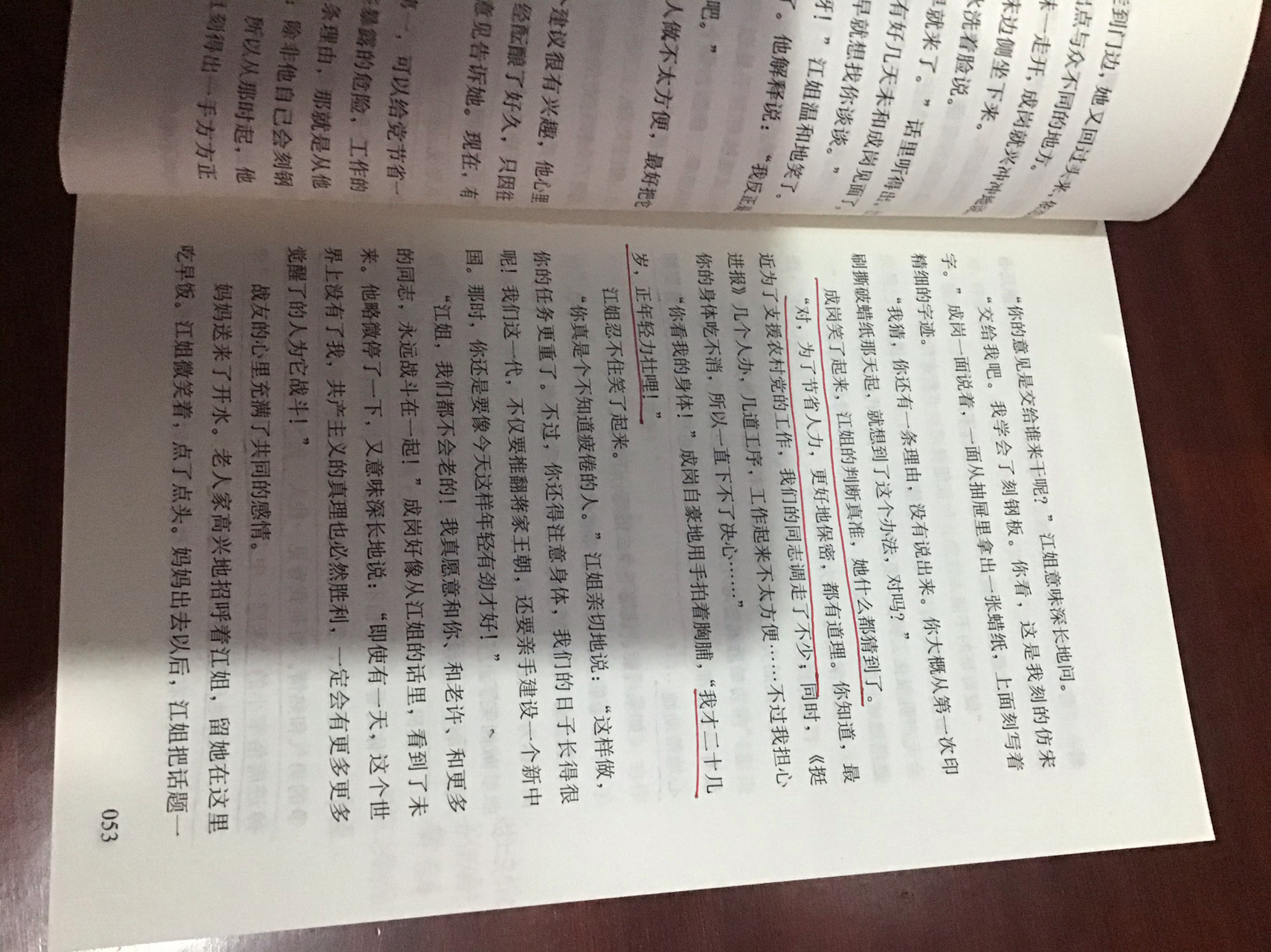 《红岩》第三章批注(下)