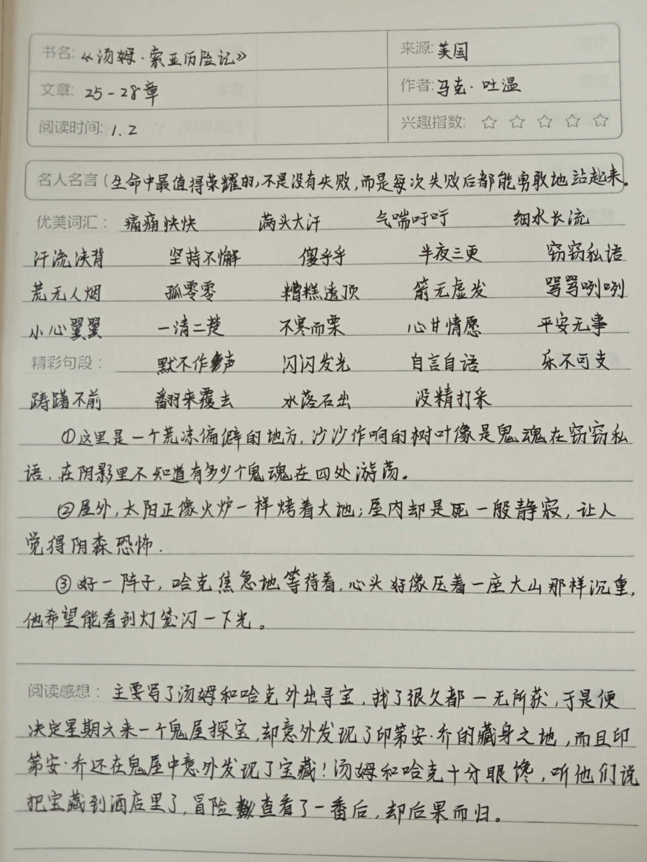 读书笔记100字下册图片