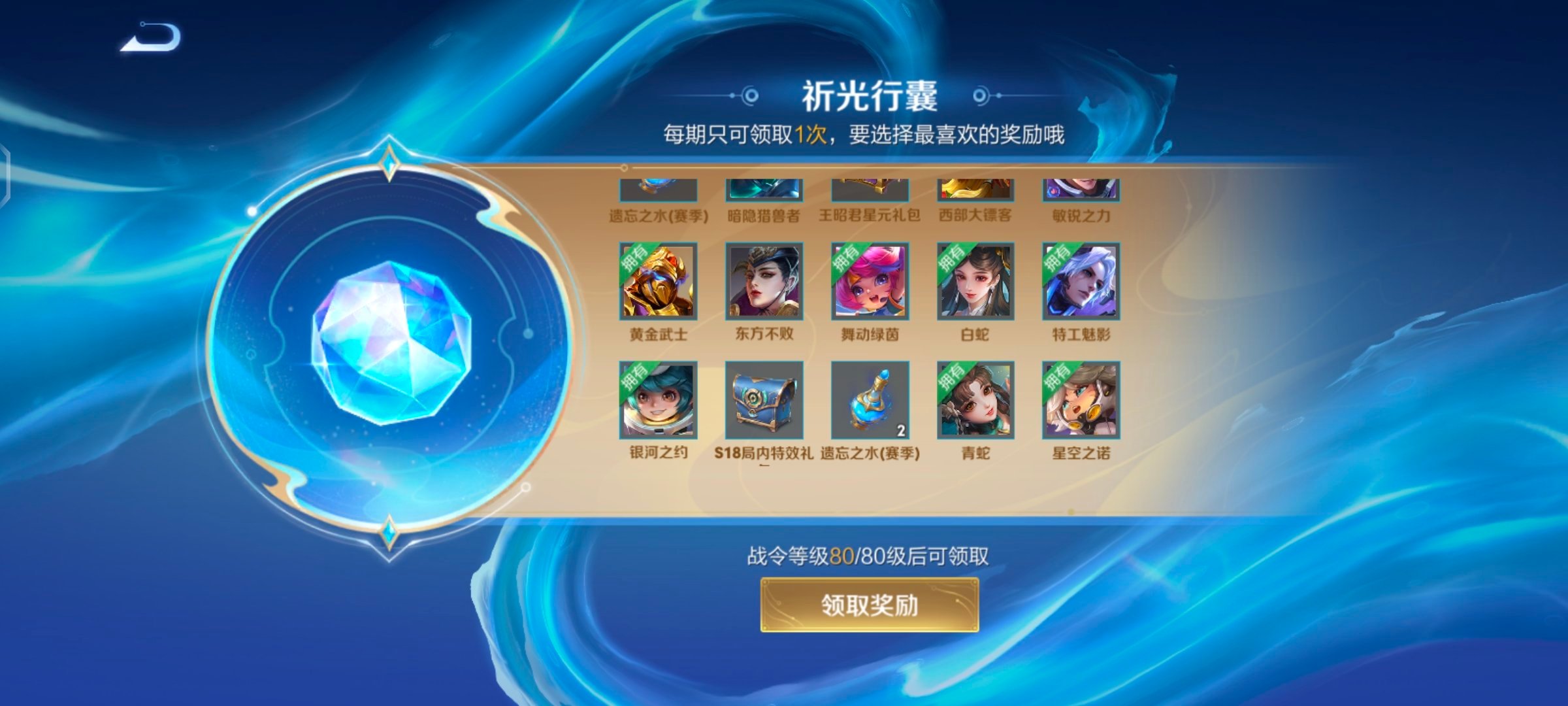 战令的祈光行囊奖励真好啊,连青白蛇都放进去了,牢