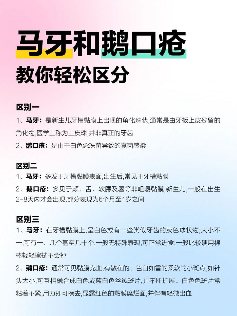 教你轻松区分马牙和鹅口疮 宝宝在月子里的时候闹过一个乌龙,粘在口腔