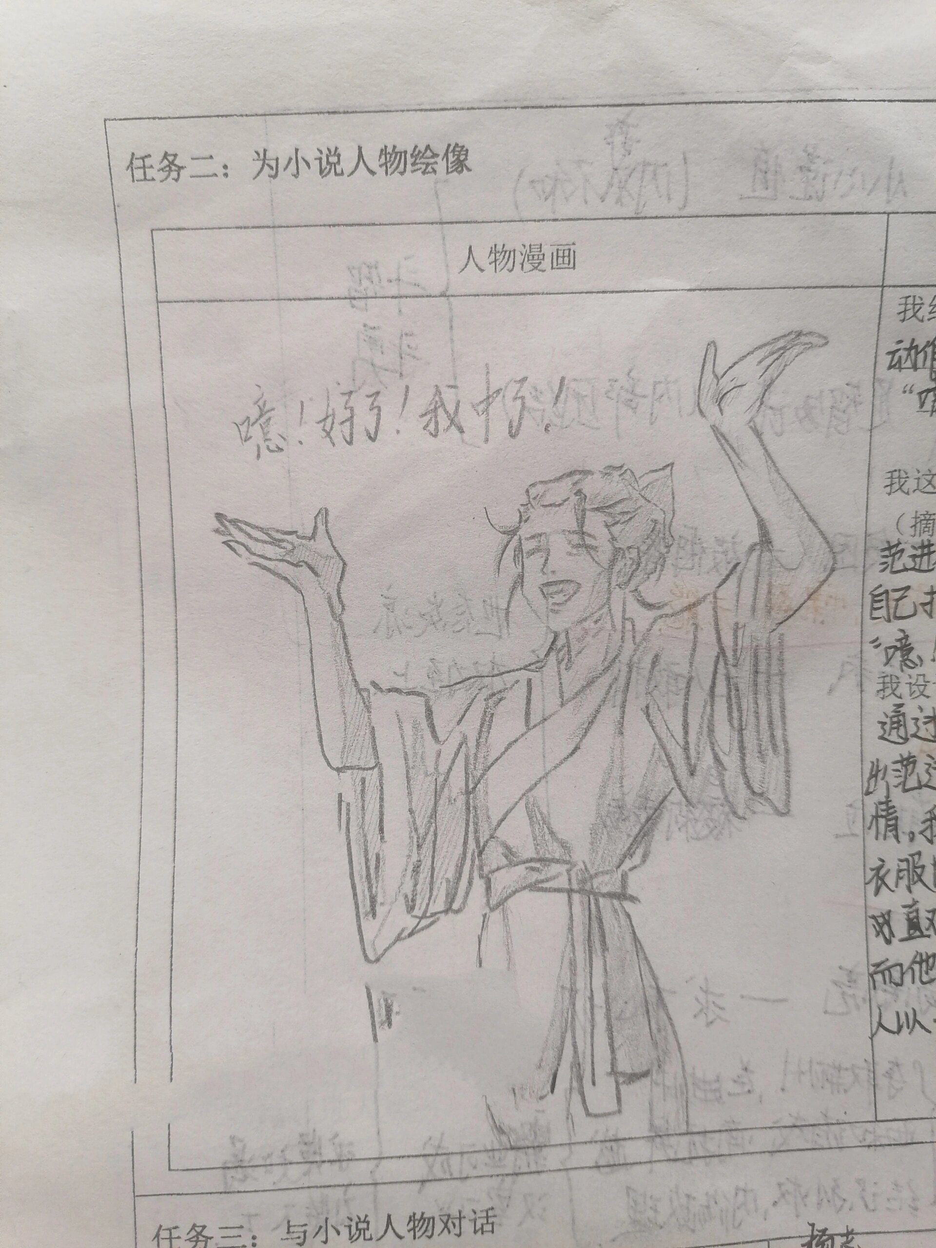 范进中举人物漫画 解说词