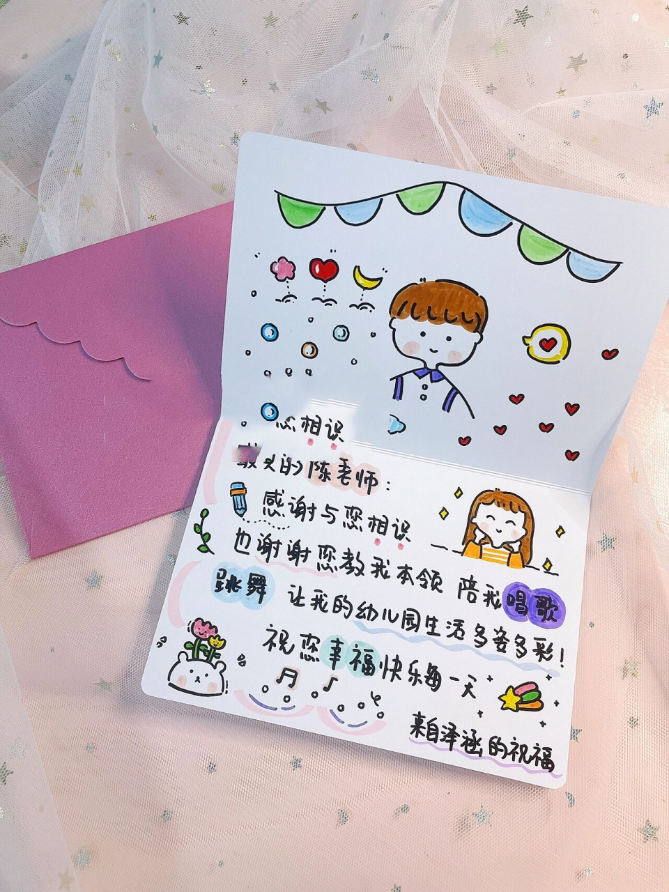 送幼儿园老师教师节手绘贺卡73祝福文案卡片