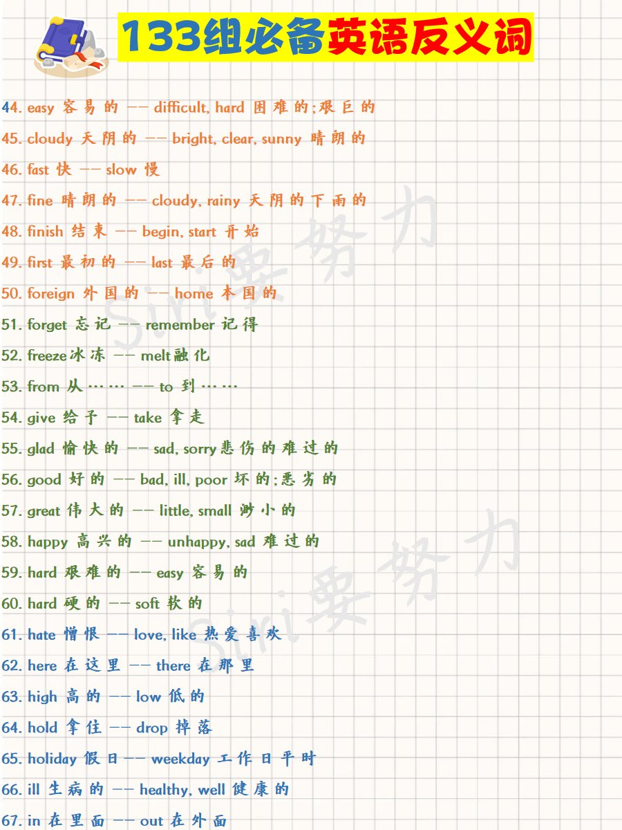 96小学必备133组英语反义词