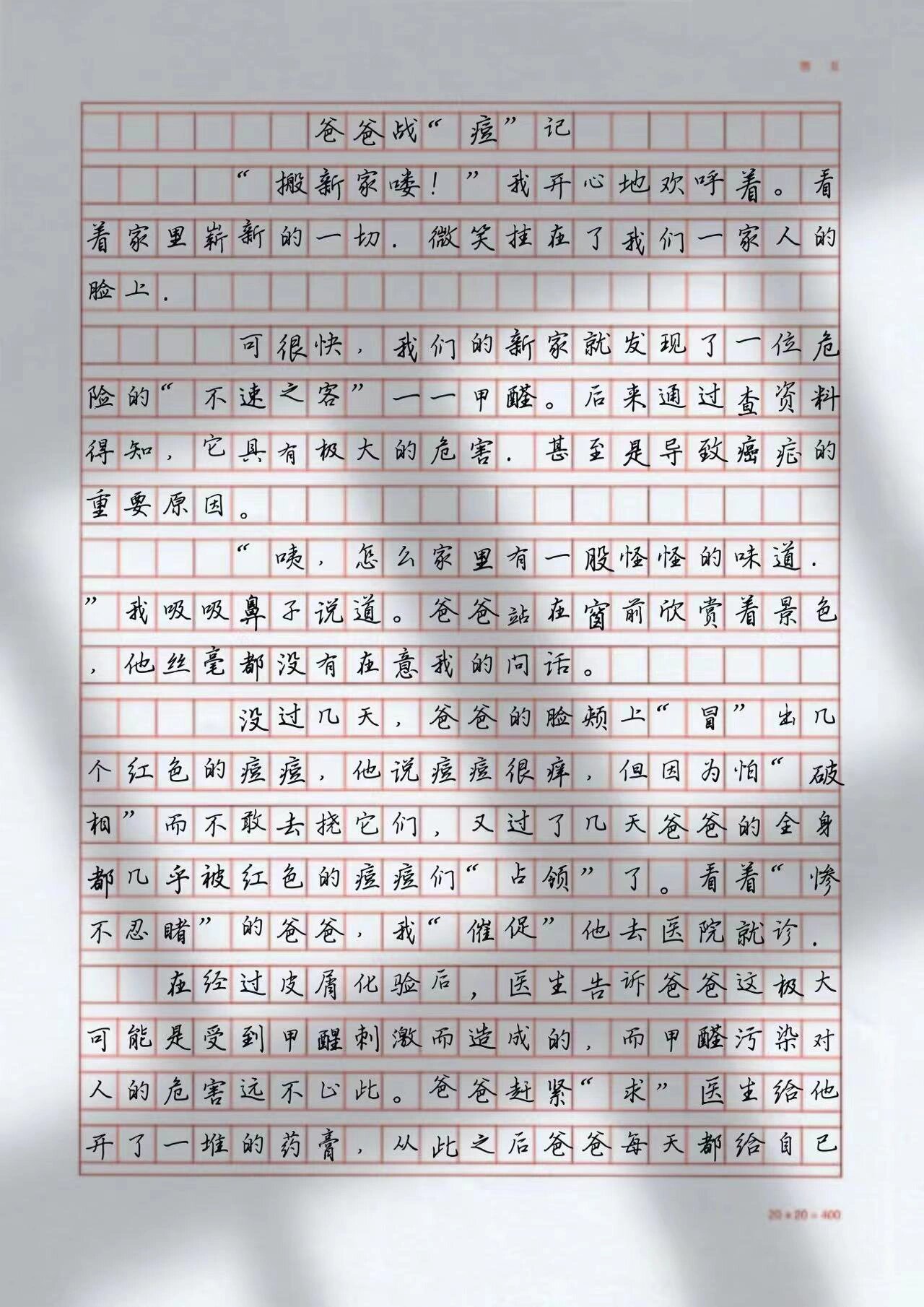 2023环境健康杯室内空气健康比赛征文作文文