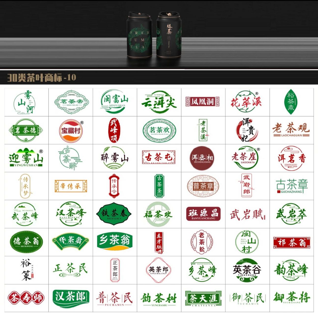 适合茶叶的商标名图片