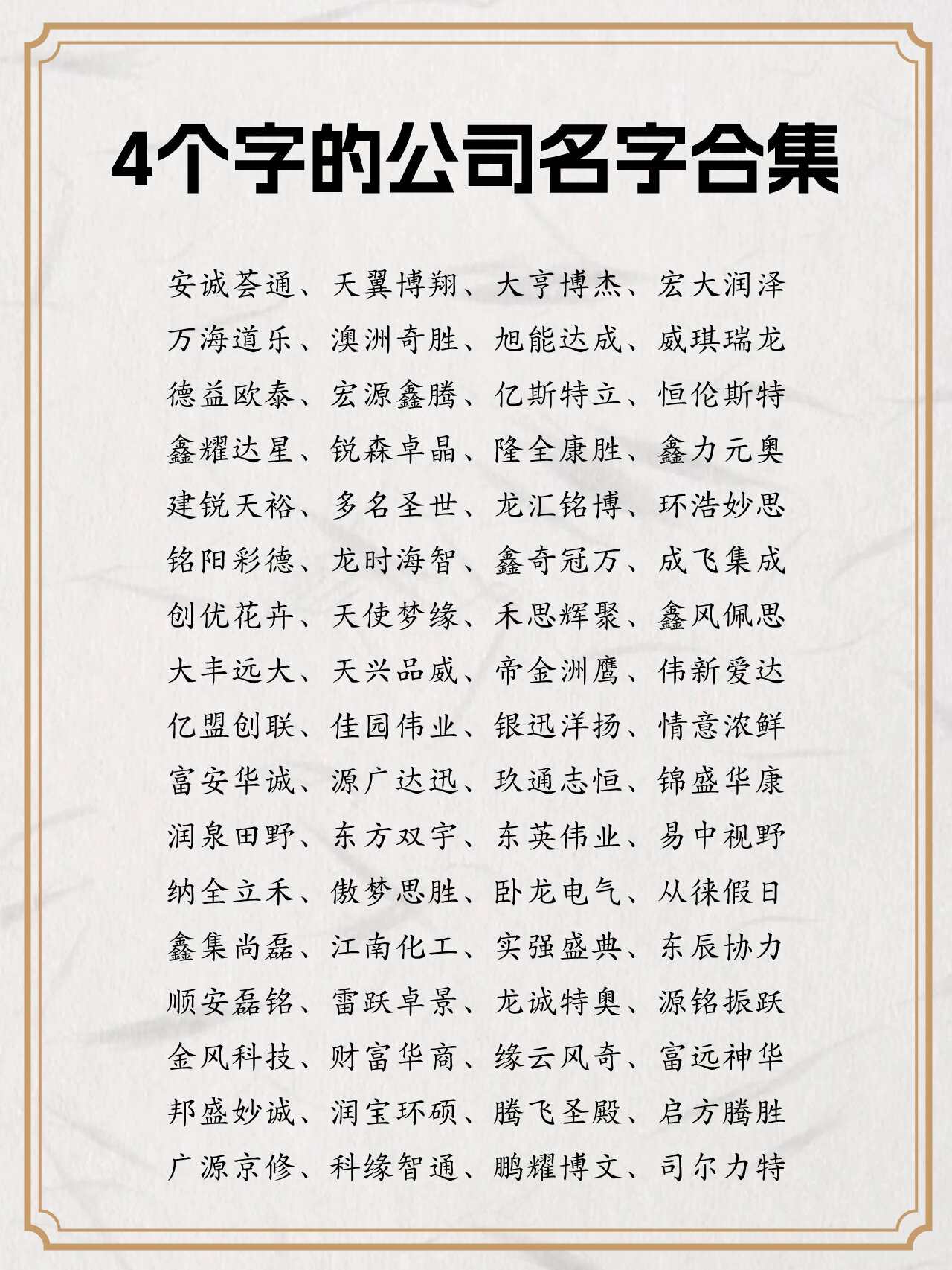 可爱名字 四个字图片