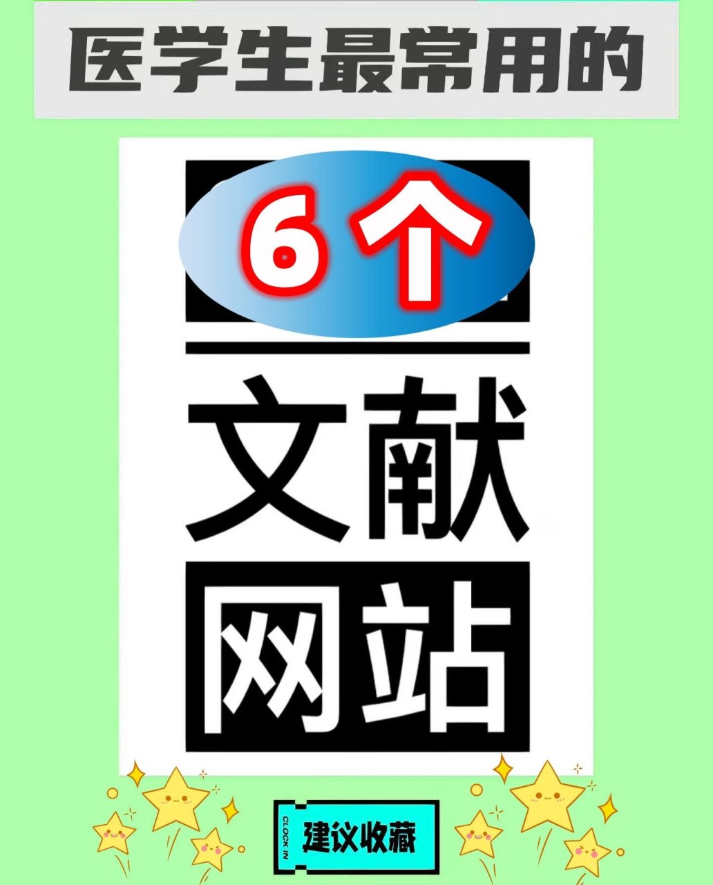 推荐6个查阅最新文献的网站 医学生看过来,推荐6个医学生查阅最新文献