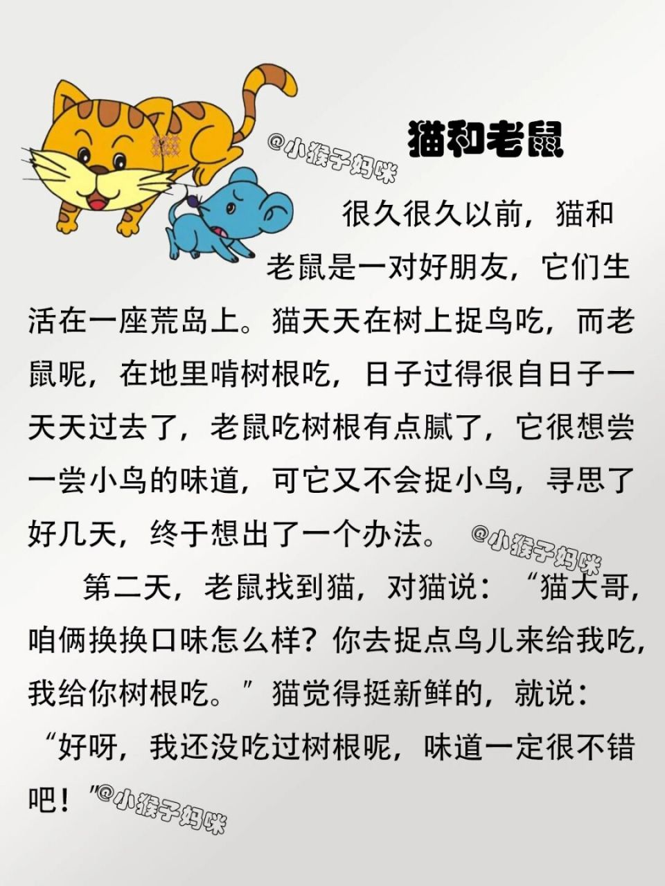 小故事# #宝宝睡前故事# #讲故事# #猫和老鼠# #儿童睡前故事# #儿童