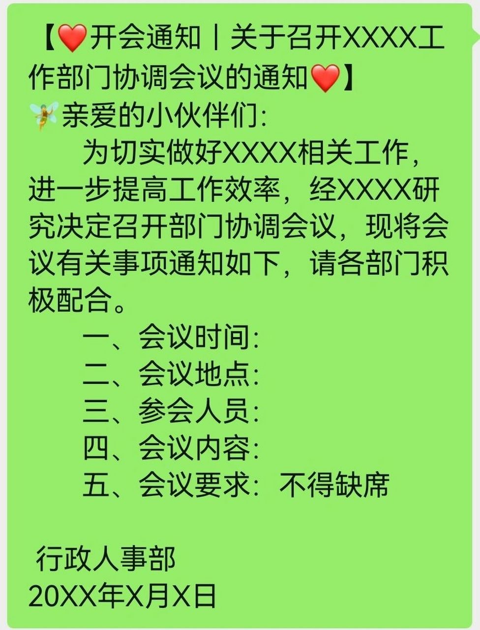 【7815开会通知|关于召开xxxx工作部门协调会议的通知7815】