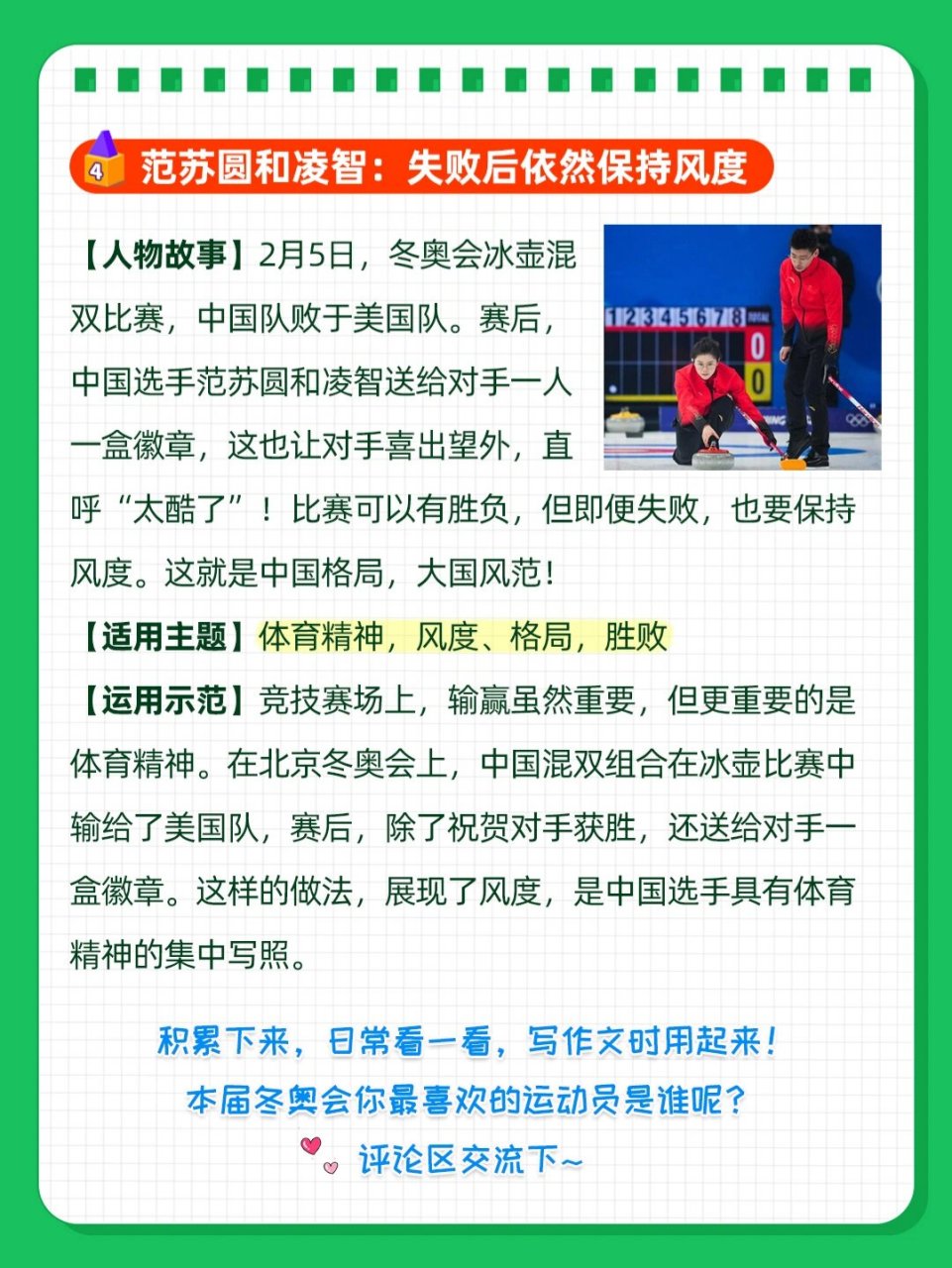 作文素材93,快用起来吧75 这一届冬奥会, 你最喜欢的运动员是谁呢