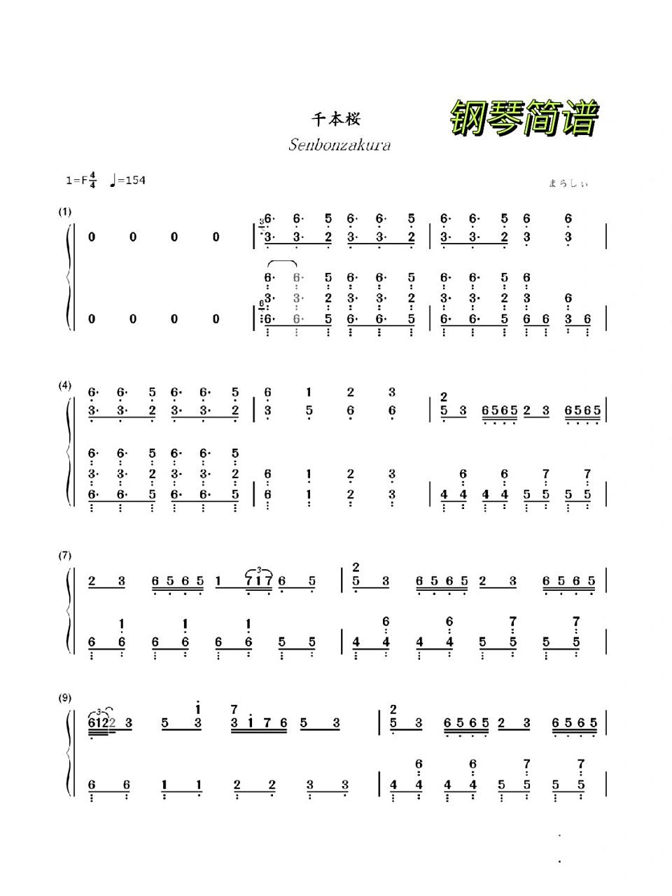 《千本樱》钢琴简谱