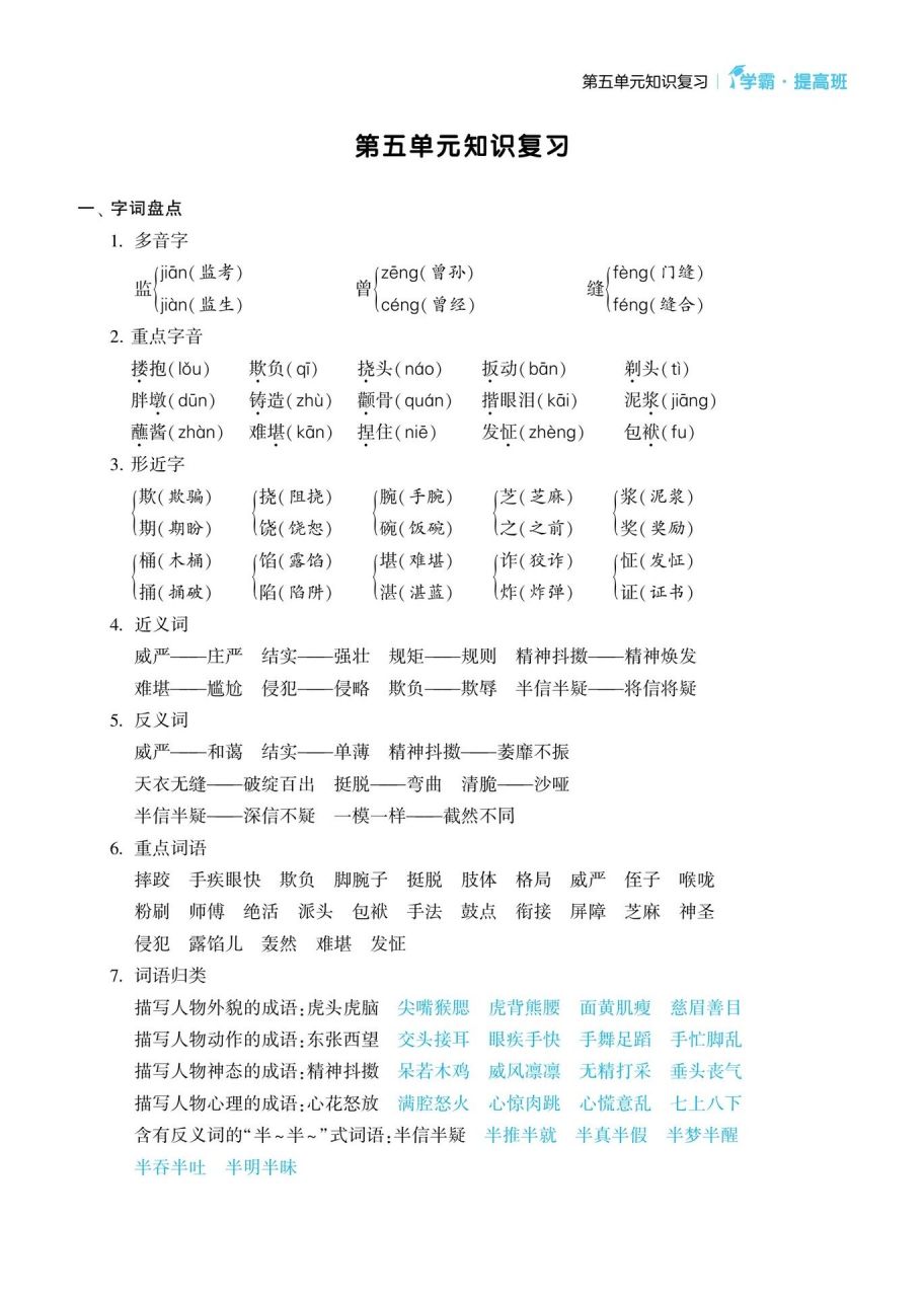 五下语文第五单元知识梳理