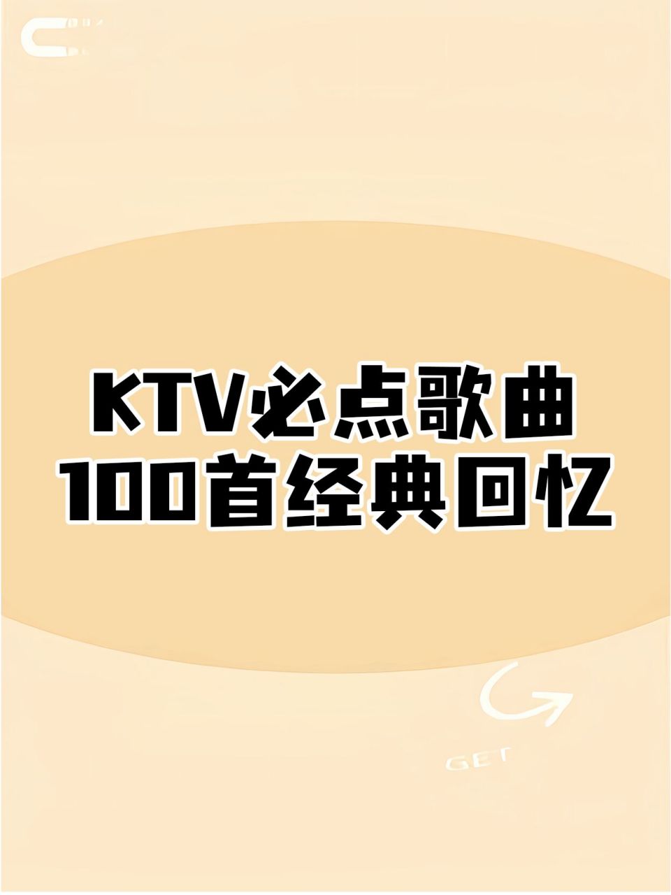 80后ktv必点歌曲(80后KTV必点歌曲什么雪) 80后ktv必点歌曲(80后KTV必点歌曲什么雪)