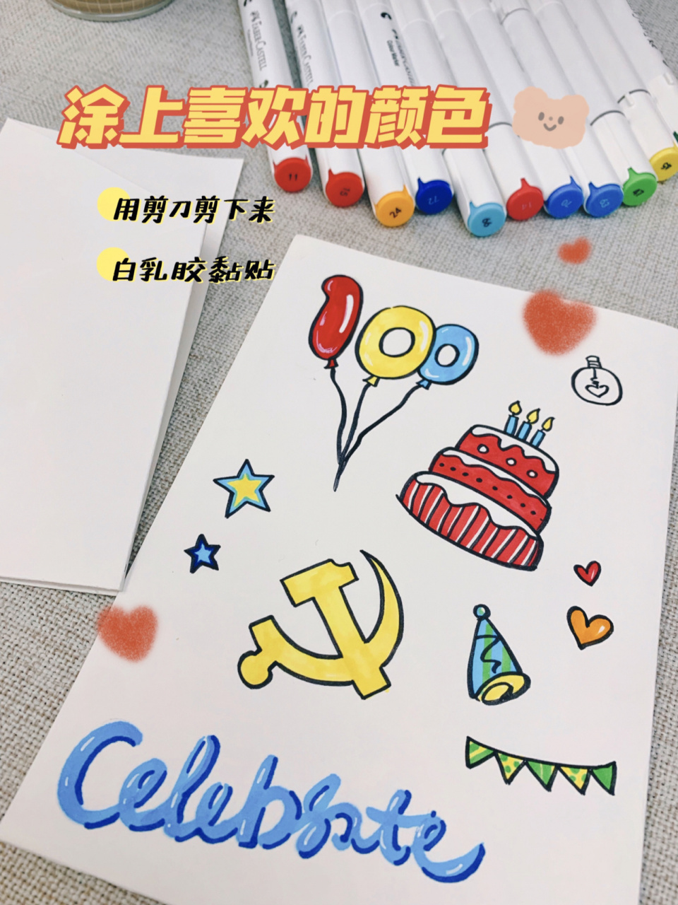 党的100岁生日手工贺卡图片