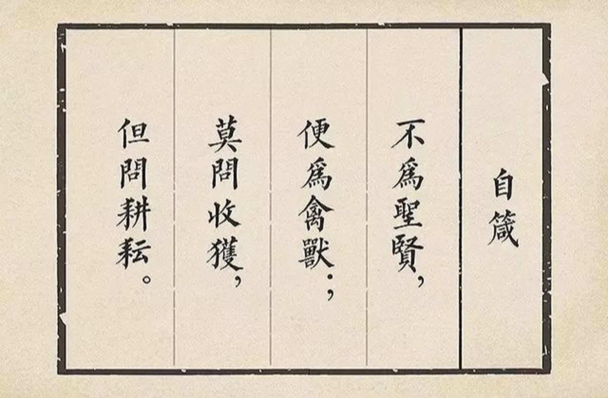 每日金句:莫问收获,但问耕耘 金句:莫问收获,但问耕耘 	 释义: 做事不