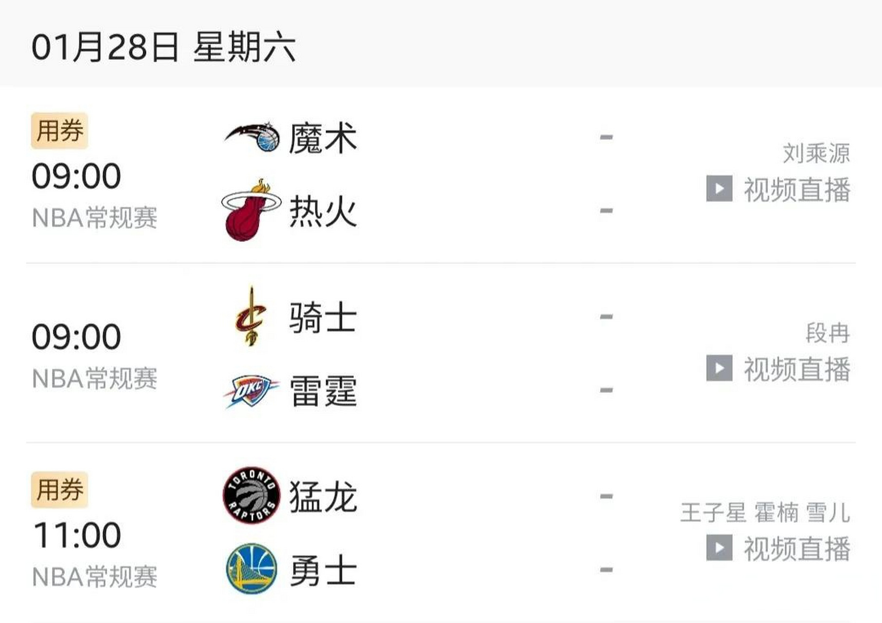 cctv5节目表nba(cctv5节目表nba篮球直播)