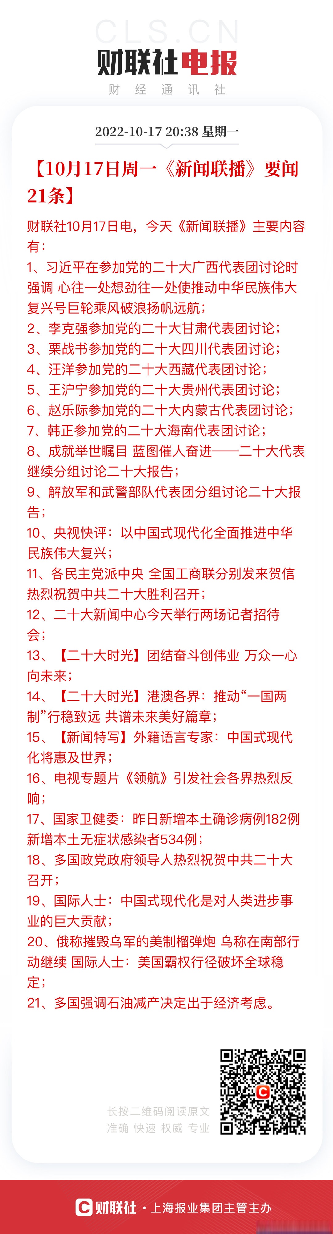 2021年10月5日新闻联播观后感(2021年10月5日新闻联播文字版)