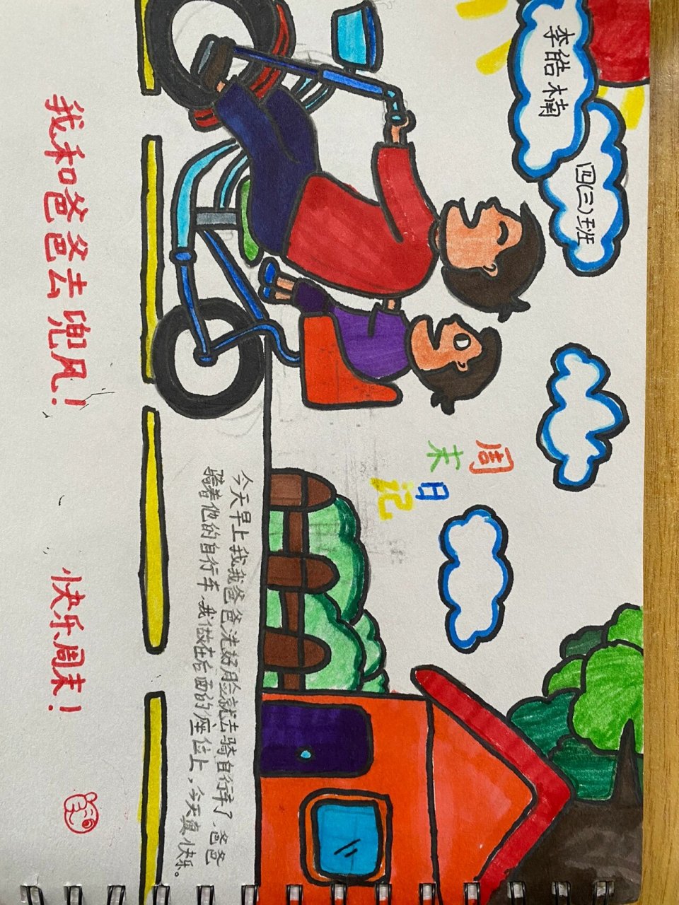 湘美版四年级上册《周末日记》,小孩的想象是最丰富的#学生作品