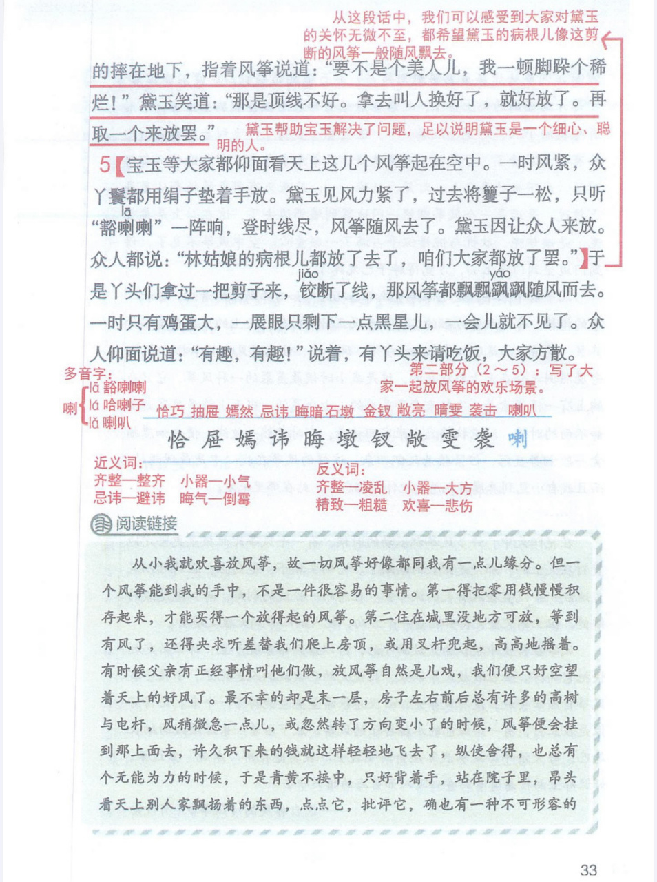 五年级下册语文 第8课 红楼春趣 课堂笔记 部编五年级语文下册 第八课