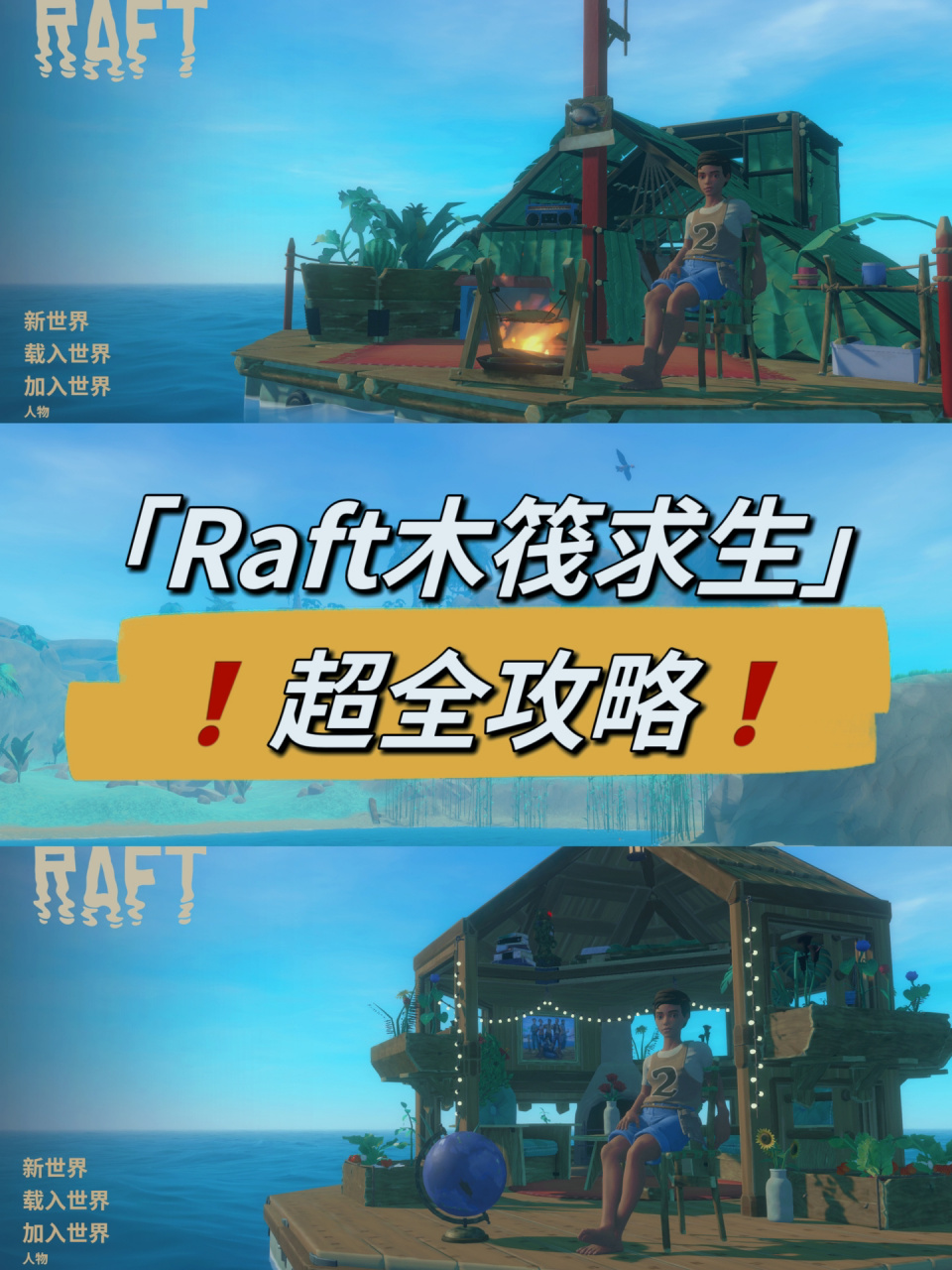 「raft木筏求生」主线剧情75超全攻略75 目前更新的主线剧情都