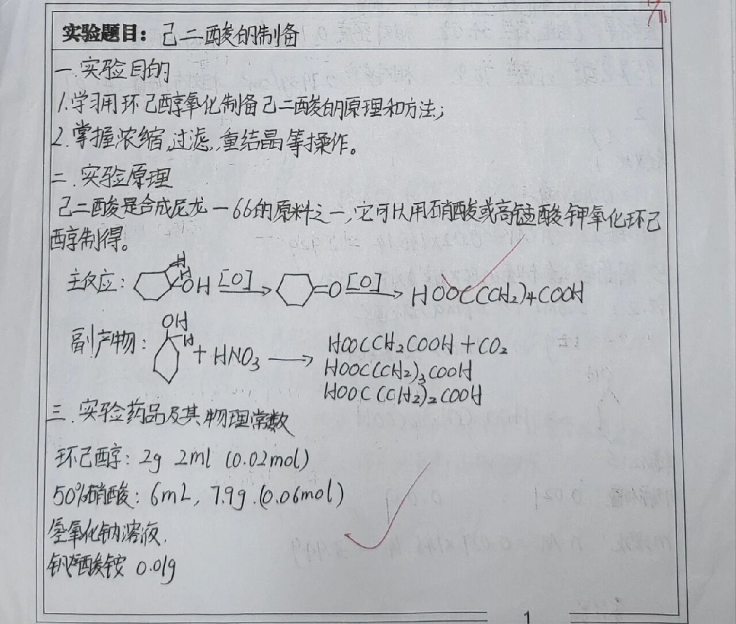 己二酸的制备