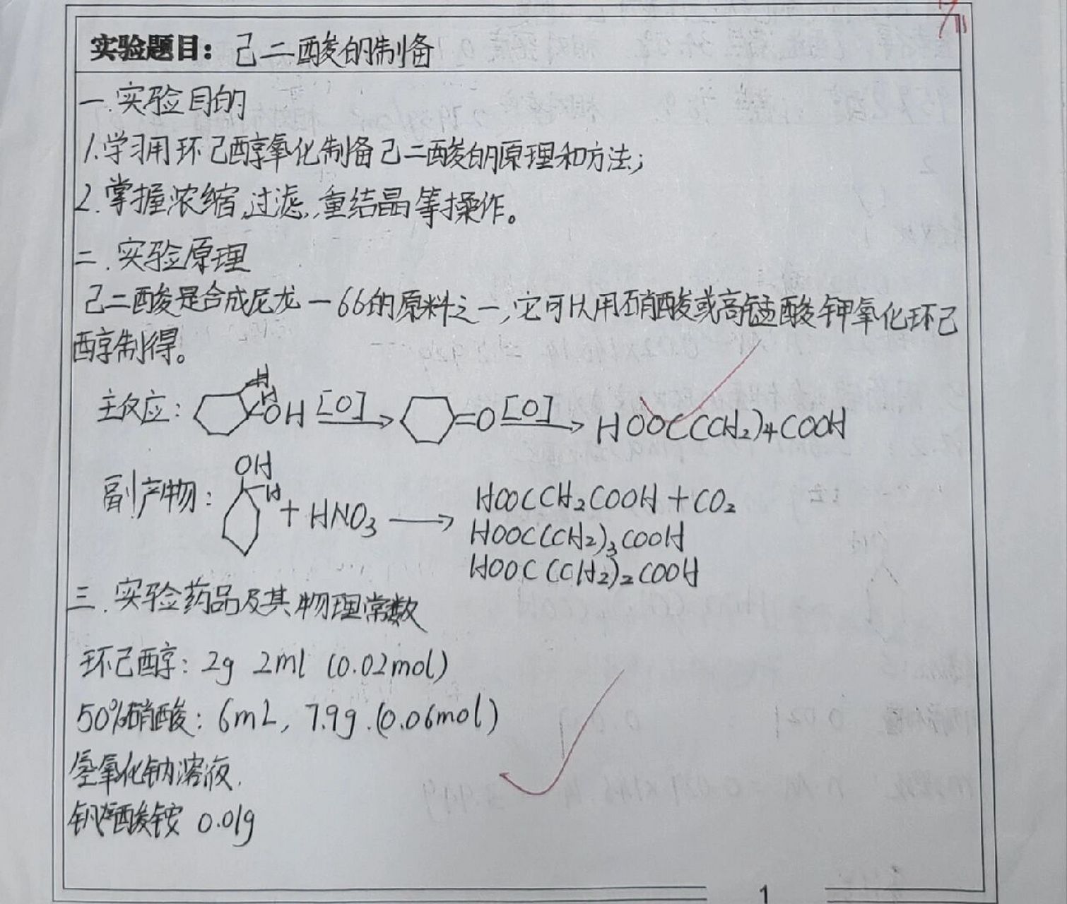 己二酸实验报告装置图图片