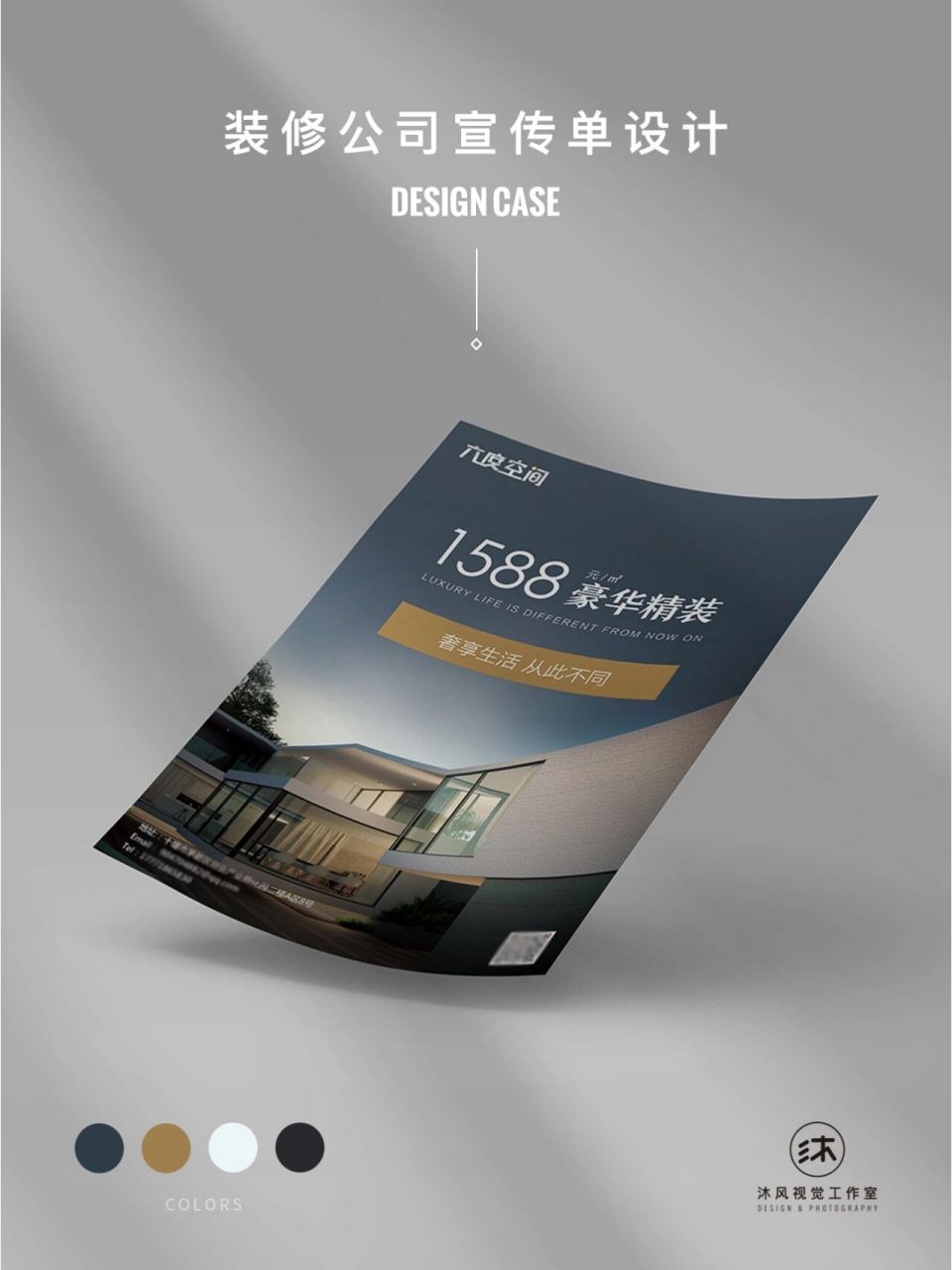 设计|装修公司宣传单页 六度空间套餐宣传单页设计.