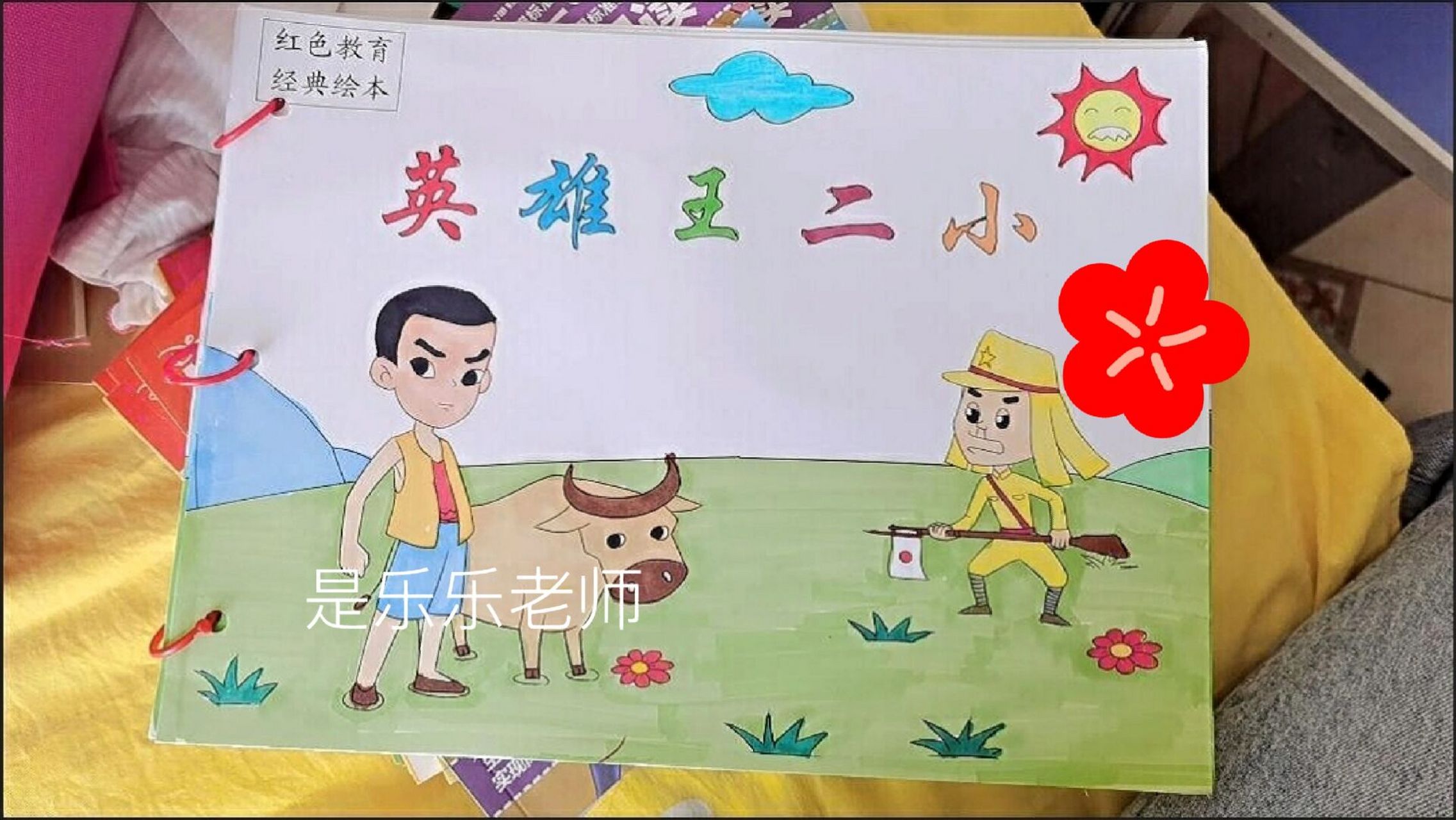 红色教育自制绘本|英雄王二小 幼儿园小学自制手工绘本,红色经典教育