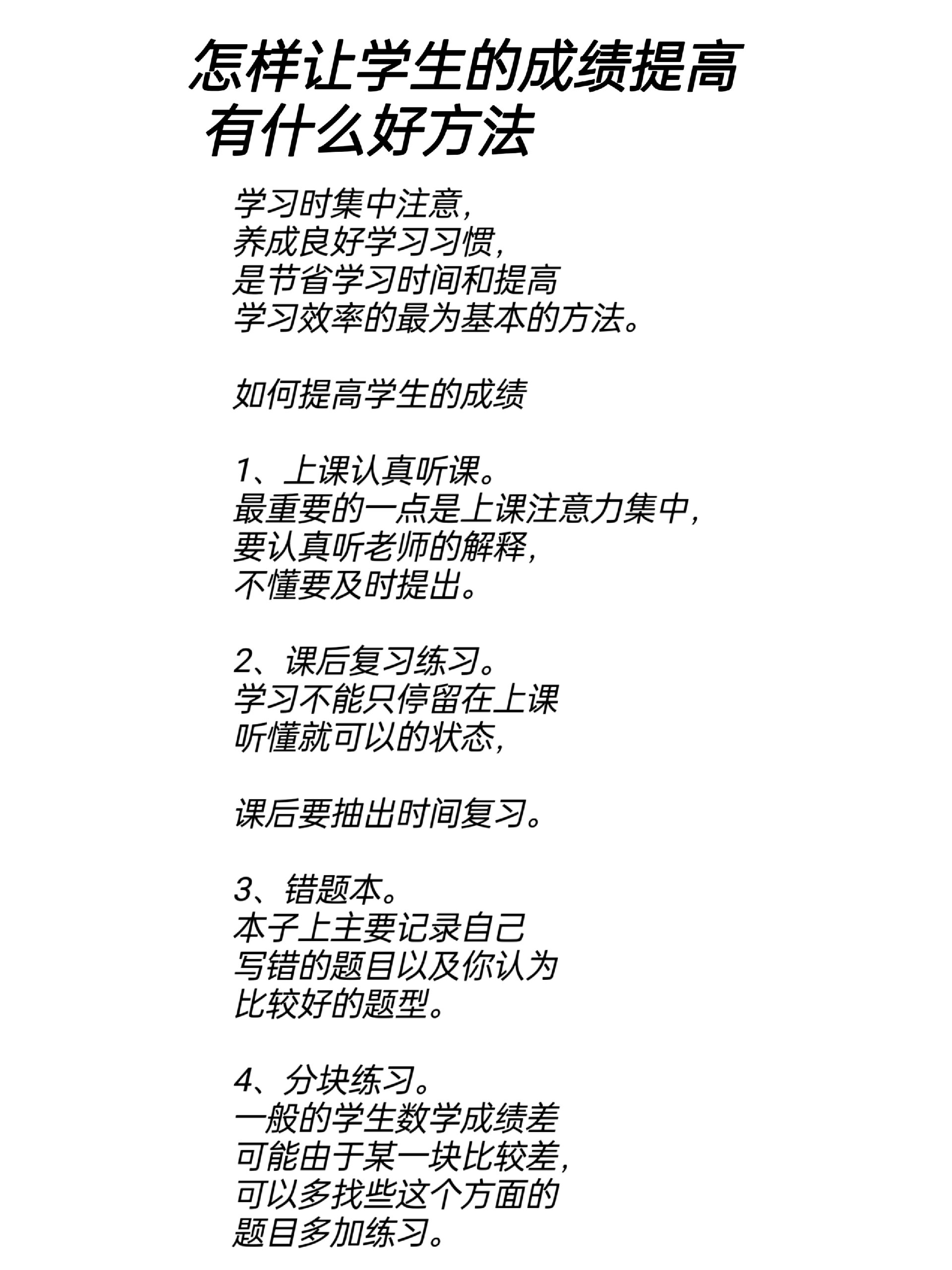 怎样让学生的成绩提高 有什么好方法