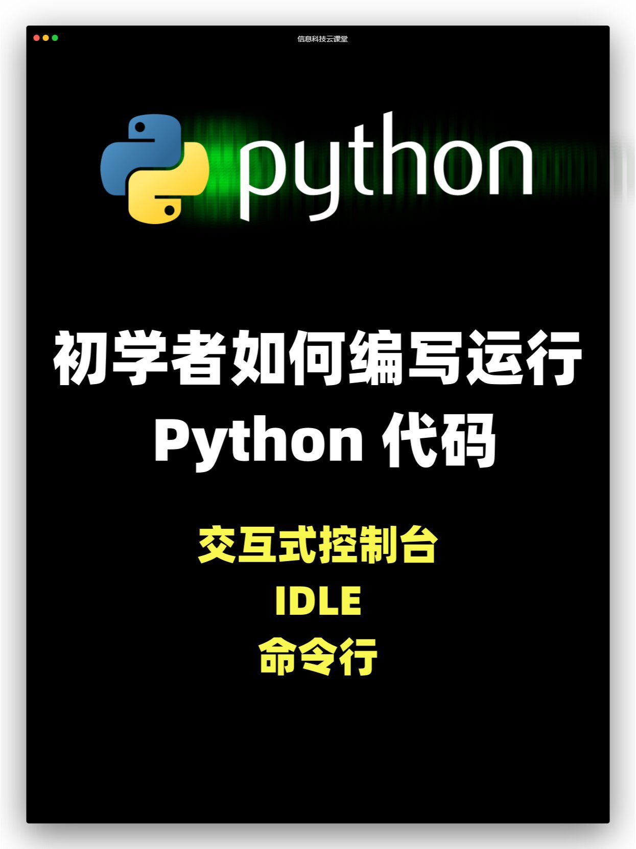 python代码怎么运行