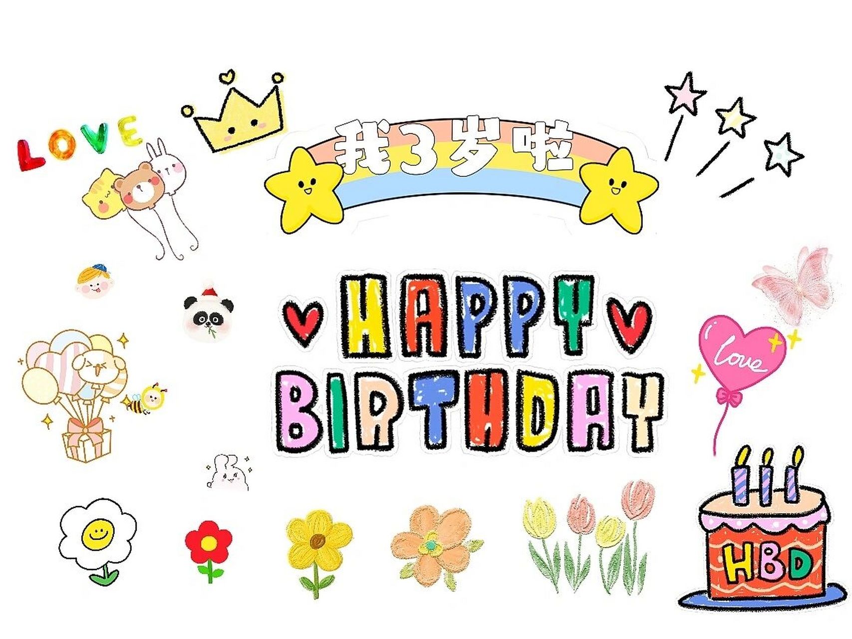 3岁生日|用这几张背景图就够了 |赶紧收藏 过3岁生日 随便用这几张