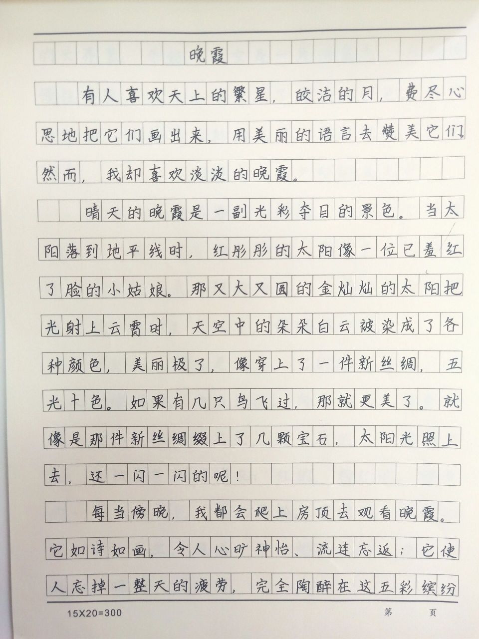 晚霞即景作文图片