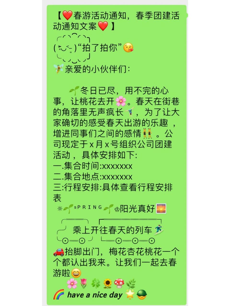 文案|春游团建活动通知文案78 【7815春游活动通知,春季团建