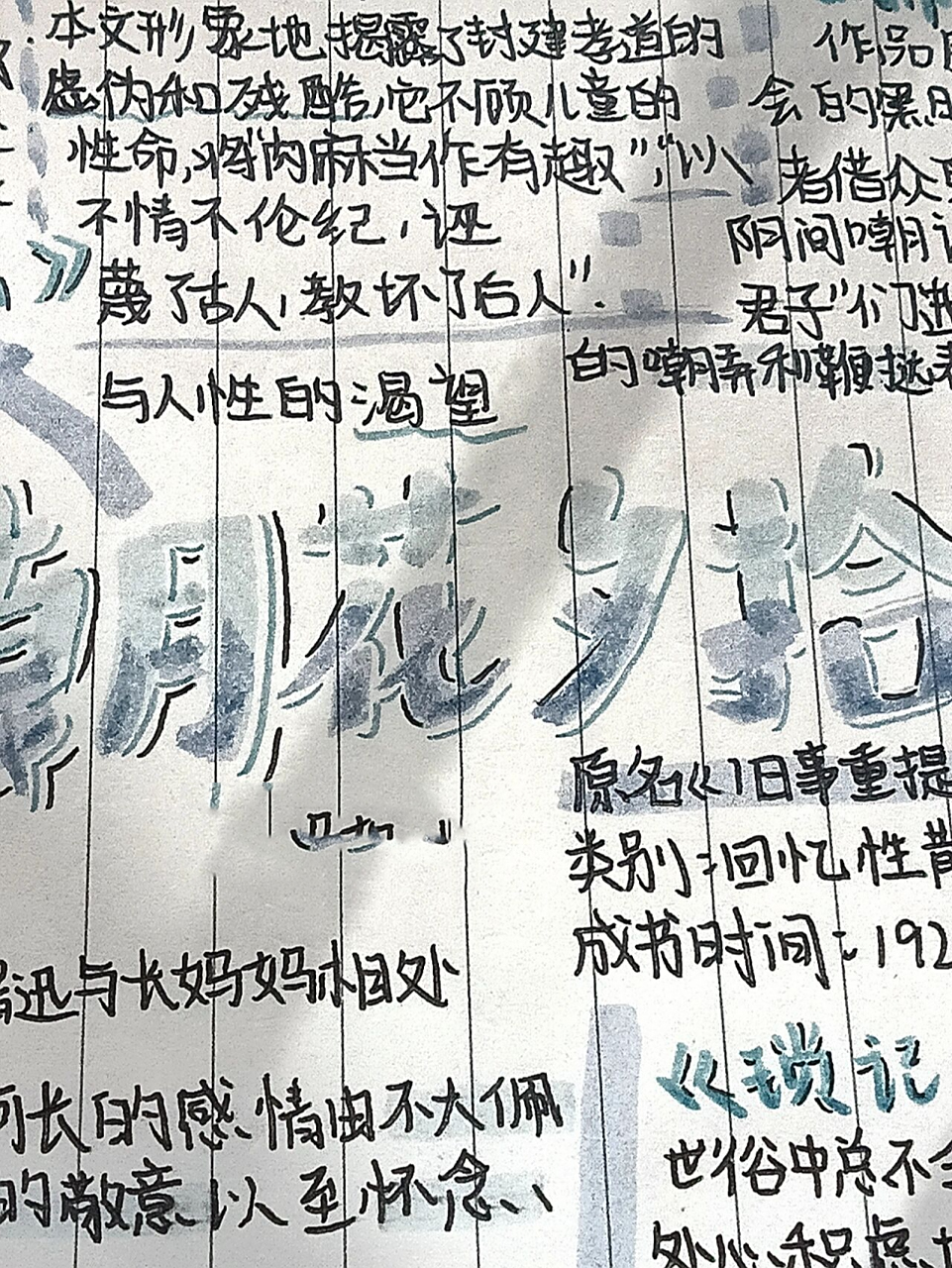 名著丨朝花夕拾 思维导图