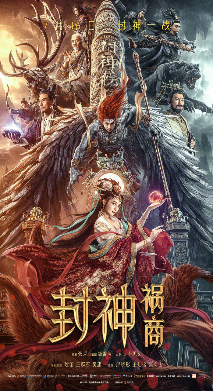 电影封神祸商丨定档0716  73国民神话丨炸燃重启73  71神妖大战