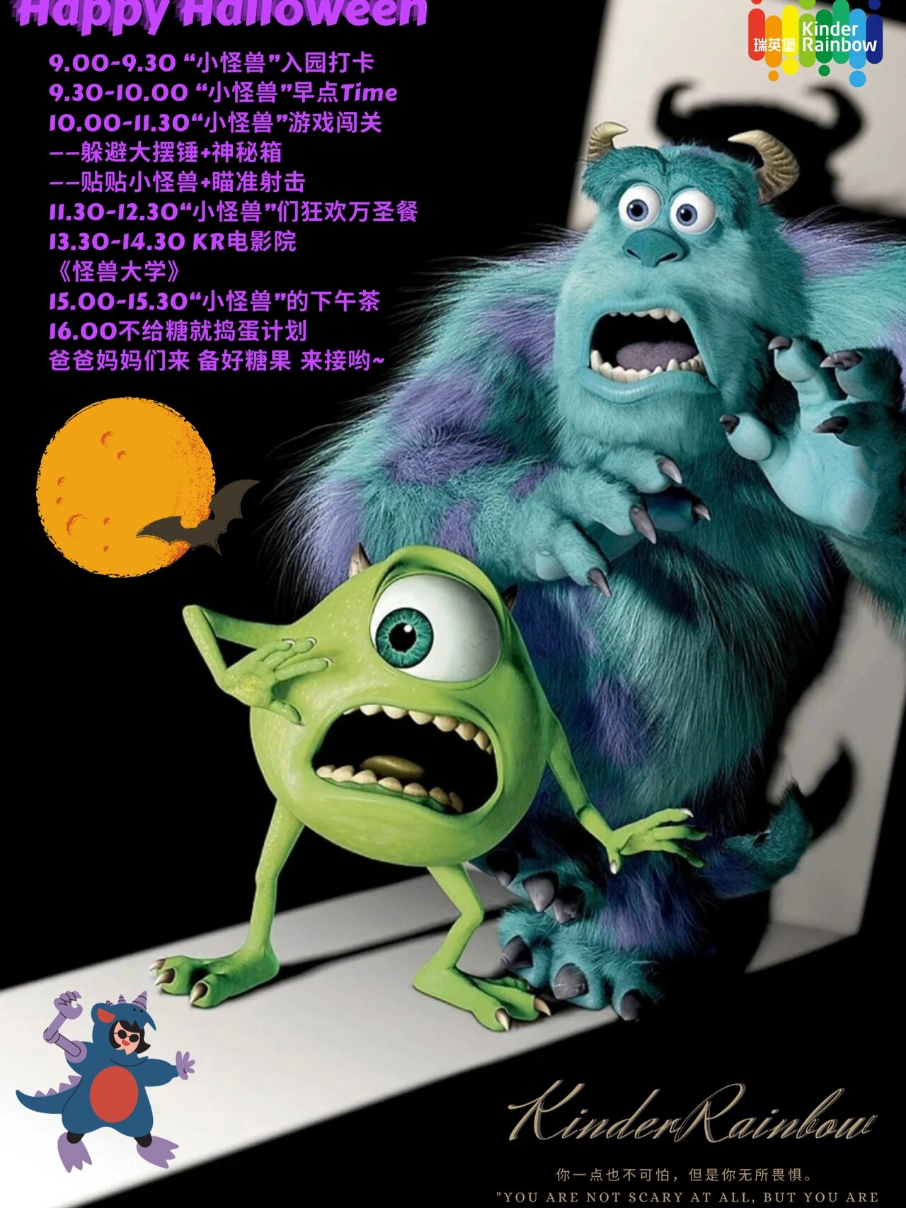 怪兽大学 | 海报篇