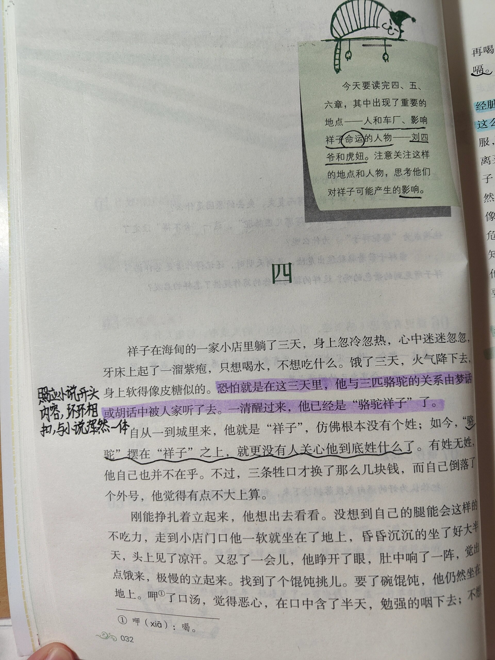 骆驼祥子第四章批注图片