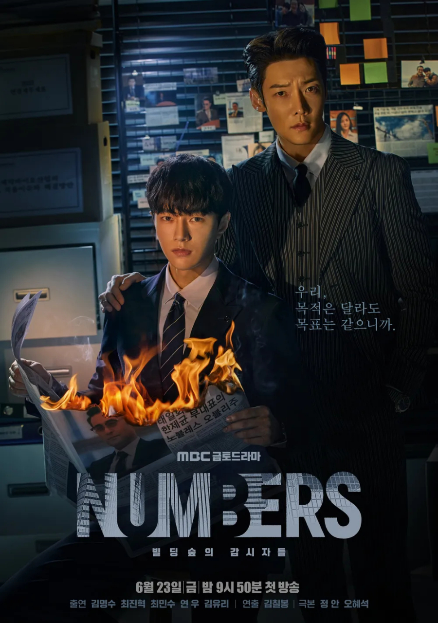 韩剧回顾# 《numbers : 大厦森林的监视者们》首播1周年 2023.06.3..
