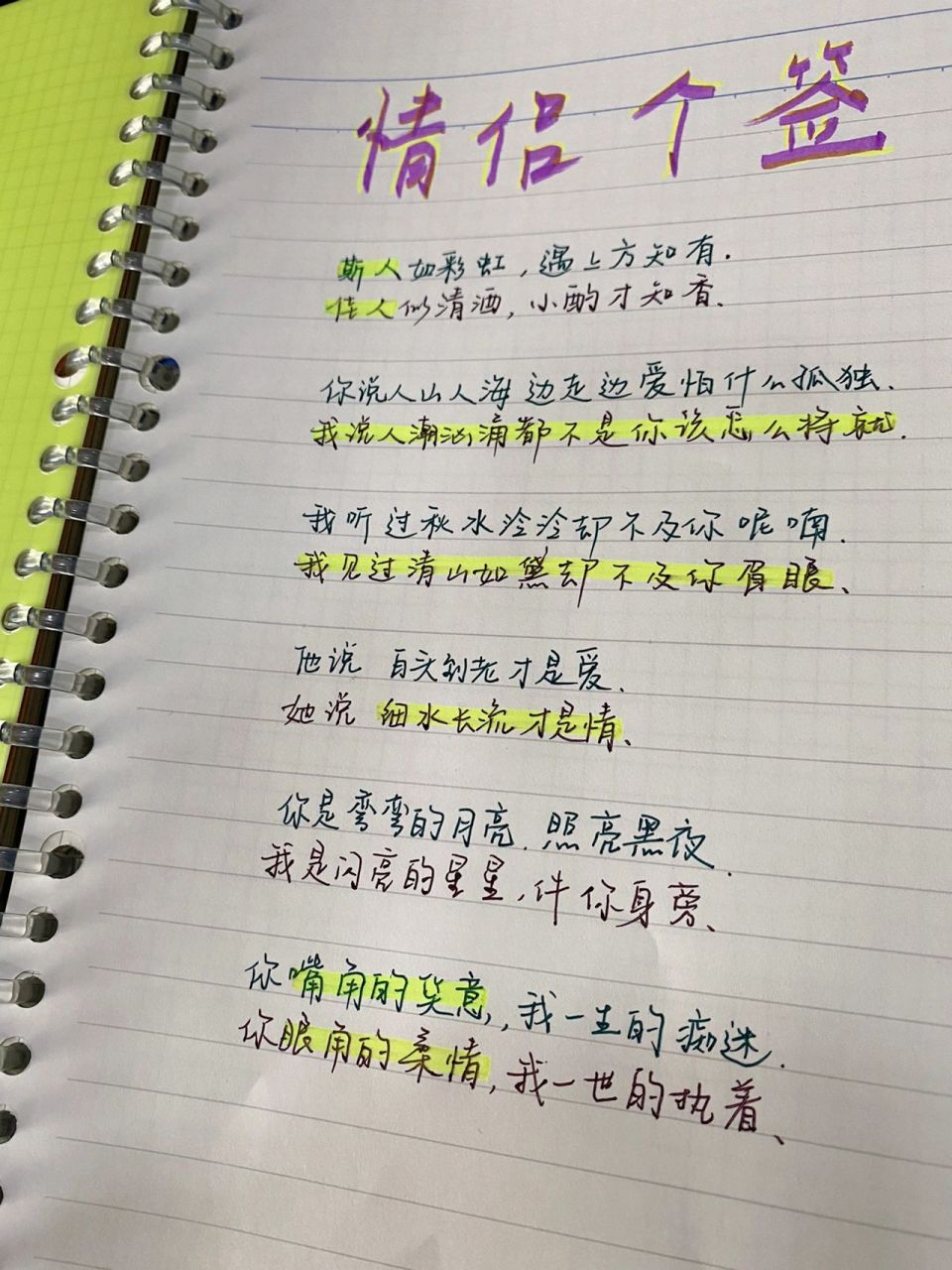 好听的情侣个签09