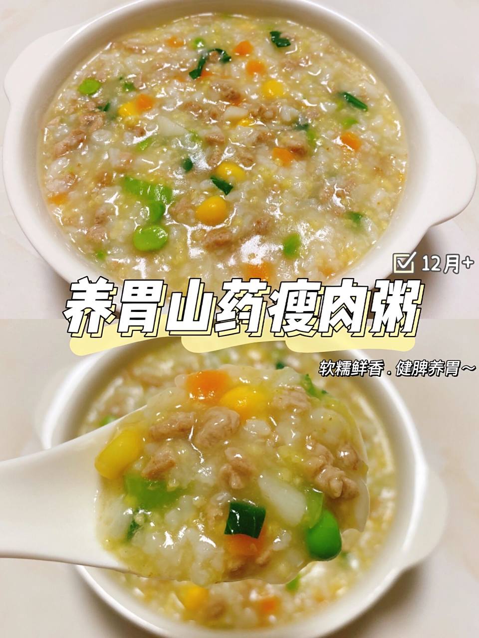 宝宝辅食|养胃山药瘦肉粥 软糯鲜香健脾养胃 孩子不爱吃山药,那就试试