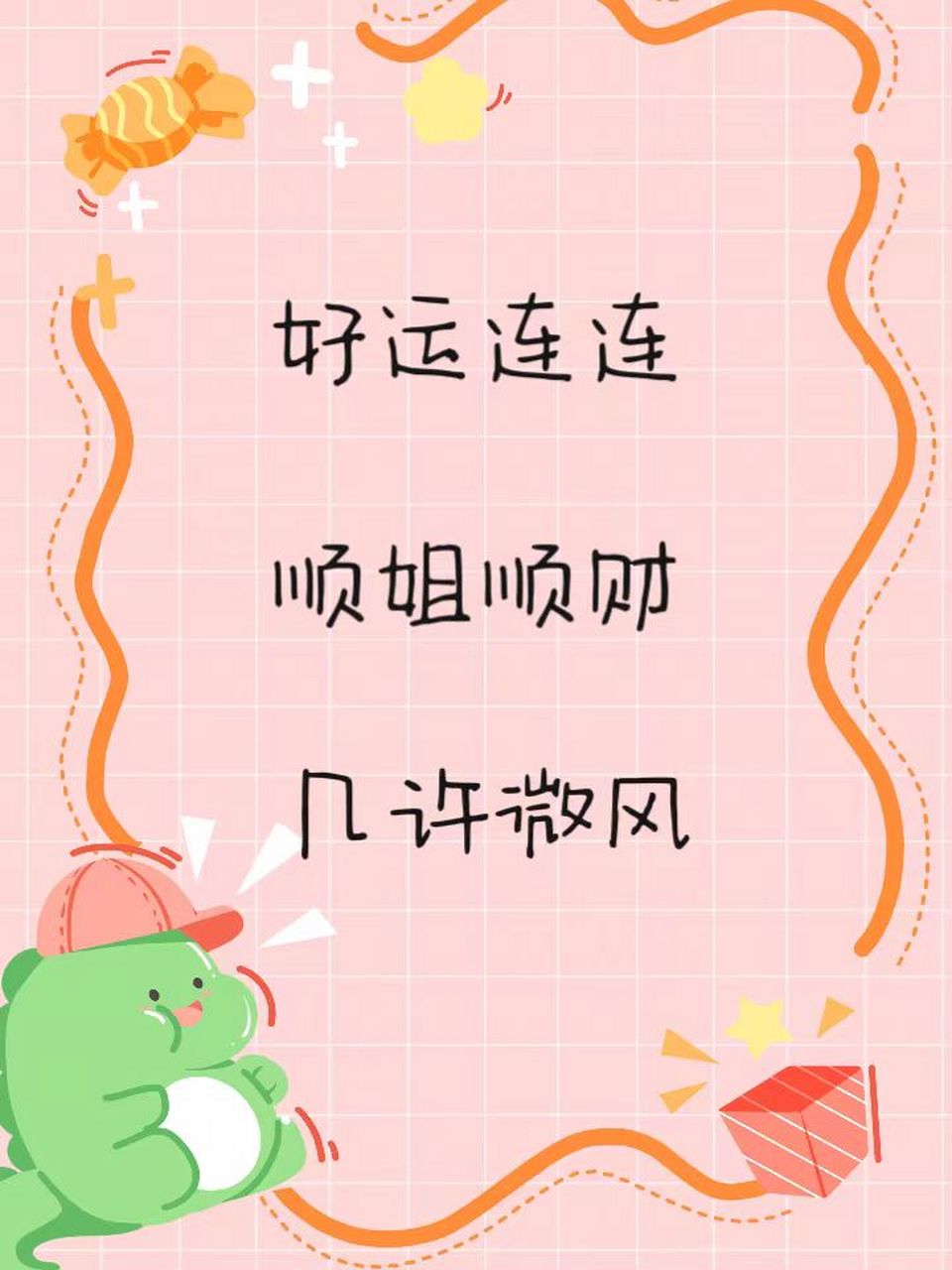 女人终身走好运的微信名字 07招财又进宝|一帆风顺 07旺怡宝贝