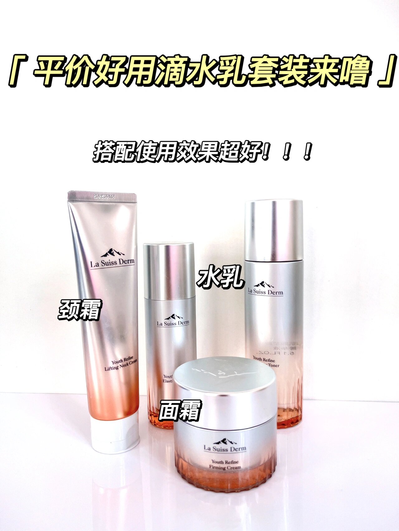 熬夜党学生党一定要看!平价好用滴水乳套装