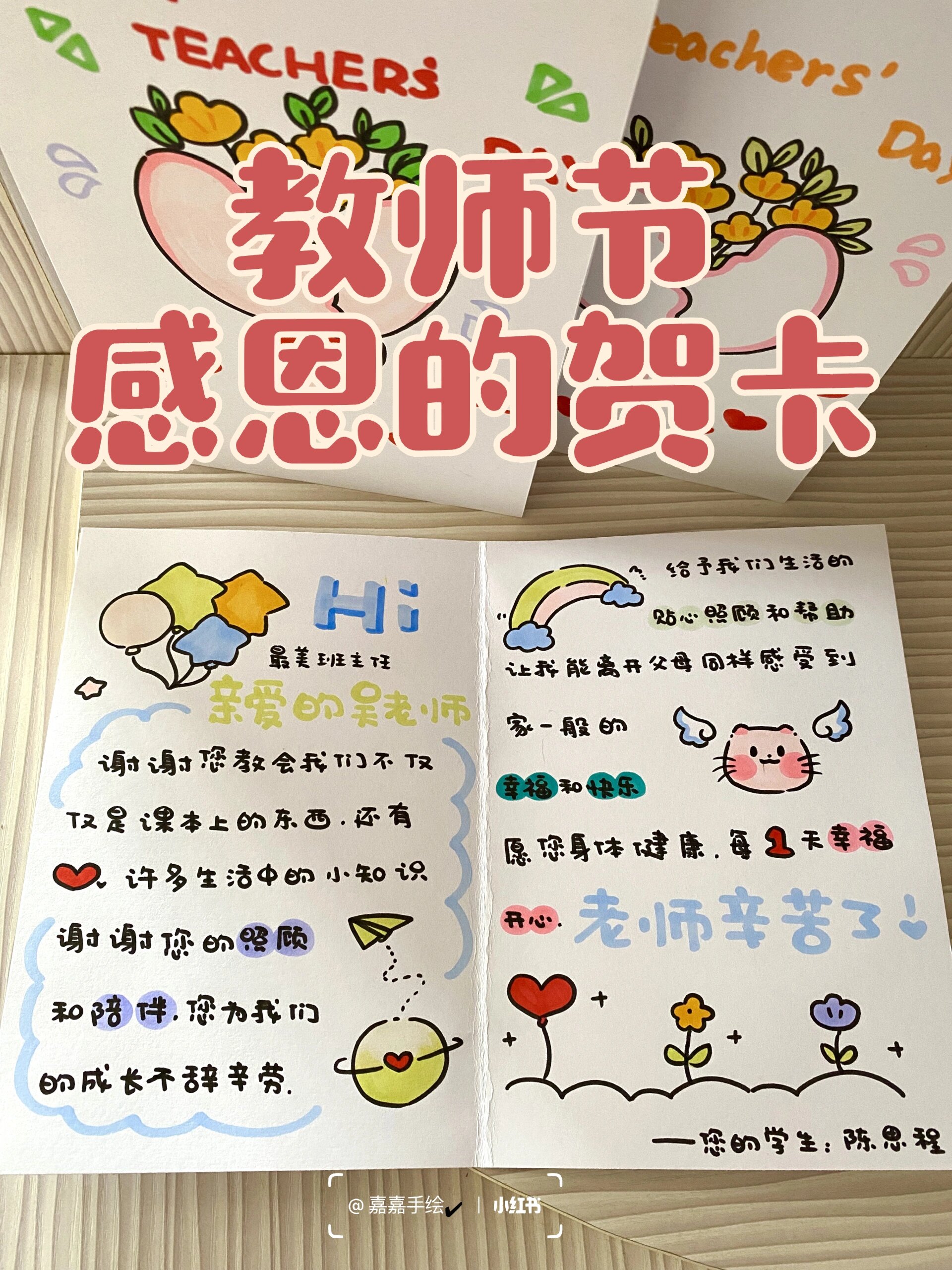 一份特别的教师节礼物🎁一份感恩的贺卡