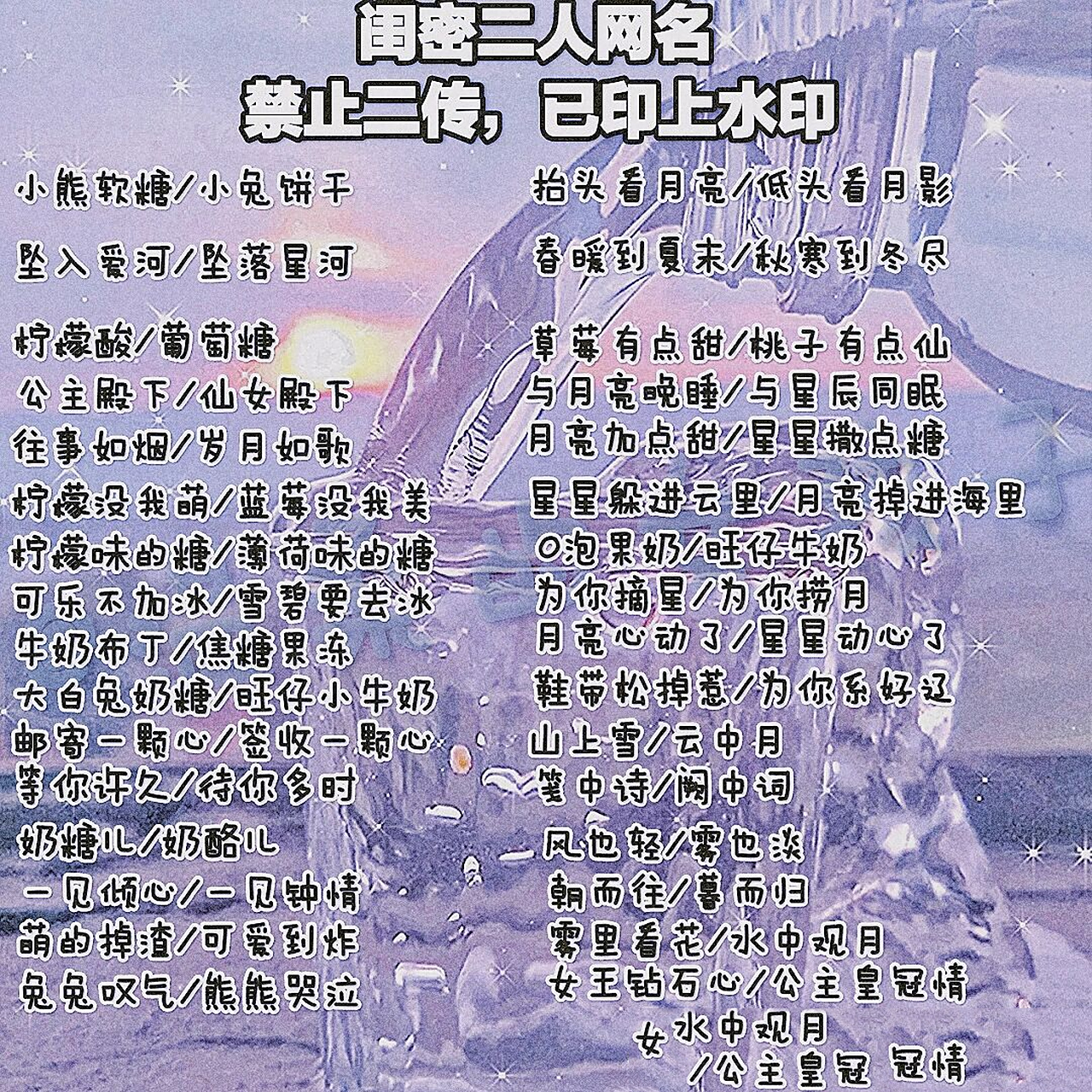 好听的二人闺蜜网名,禁止二传,图是我做的 图是在拿的,原创不是我,有