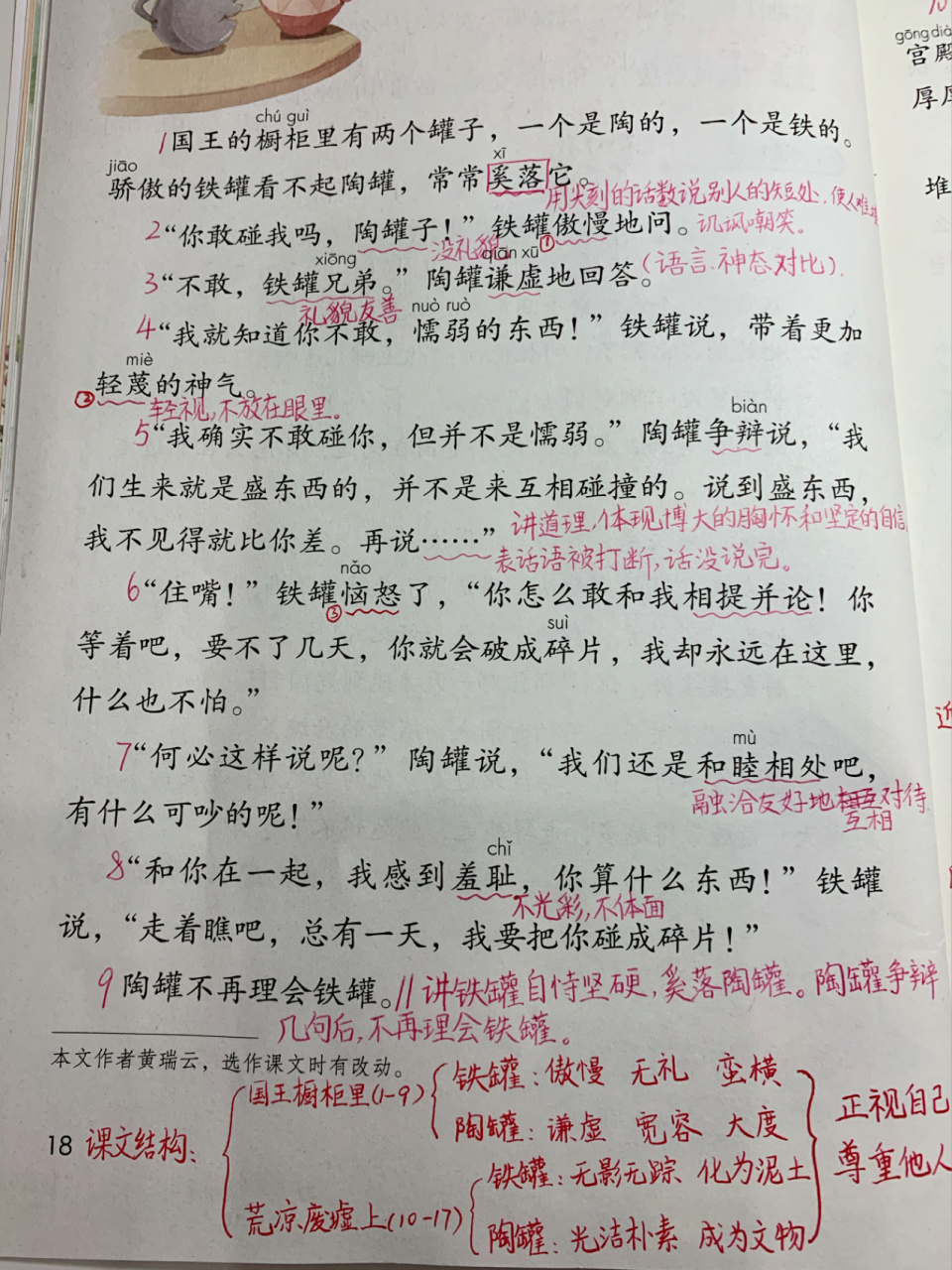 95三年级语文下册 | 《陶罐和铁罐》手写笔记 结合课文相关词句