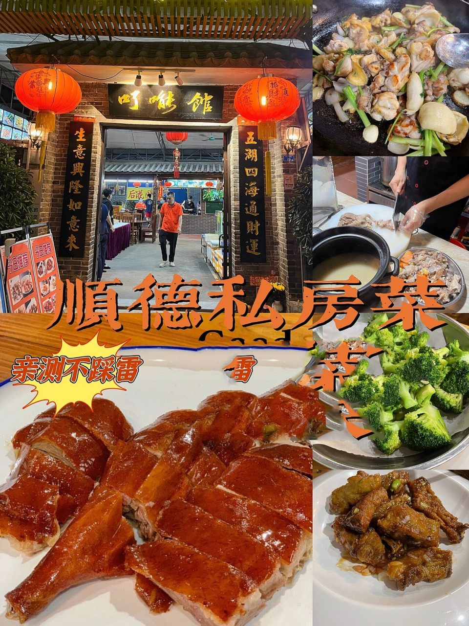 佛山顺德 必打卡的四家私房菜979797 寻味顺德97 第16615