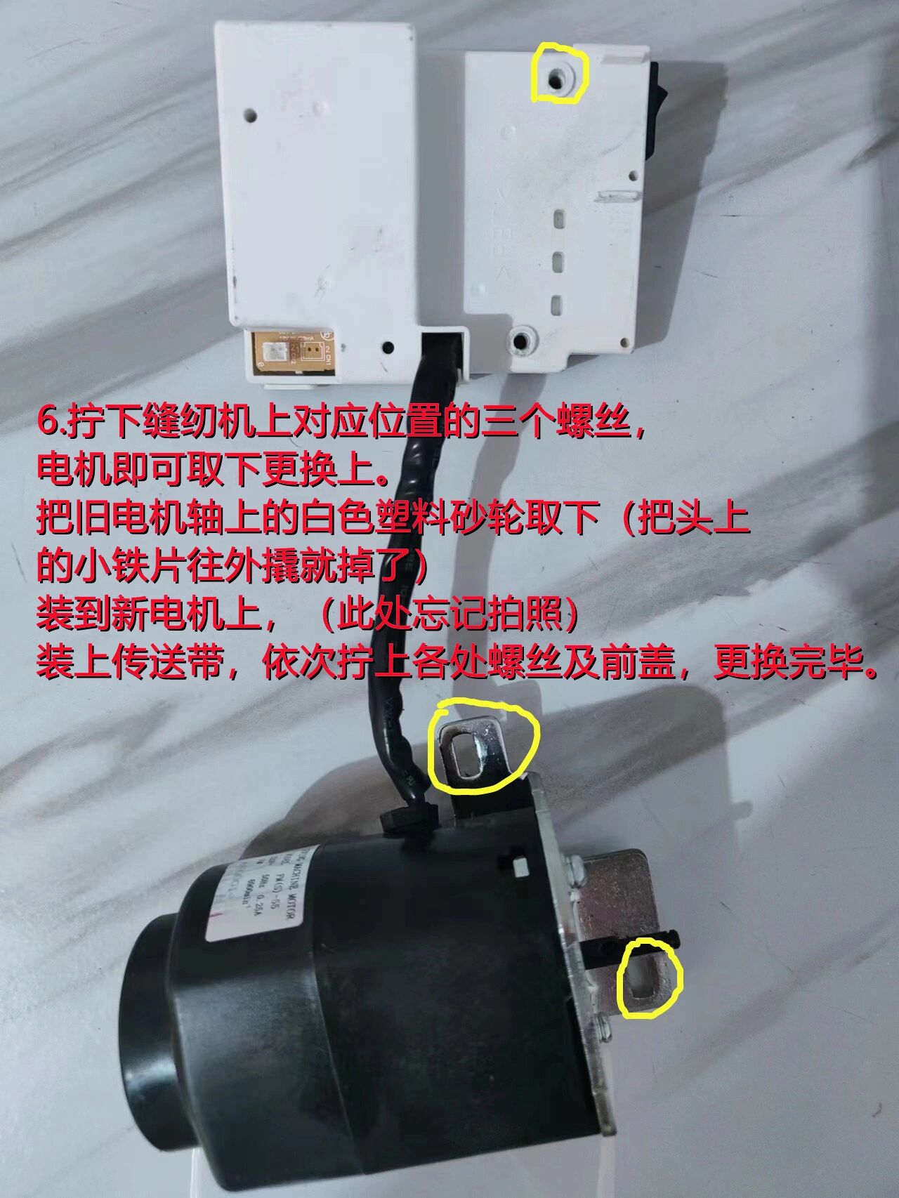 兄弟2700缝纫机--拆机,更换电机