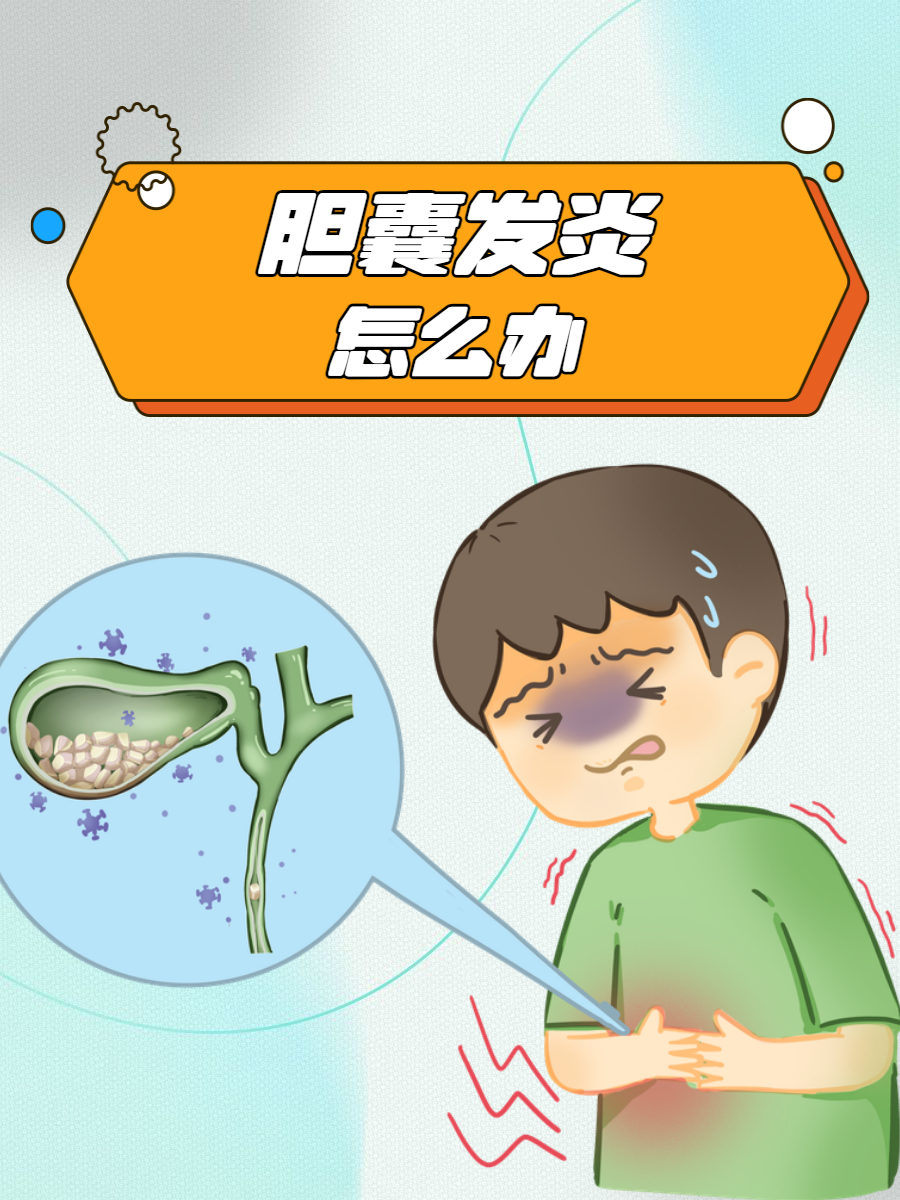 胆囊炎是因为什么原因引起的