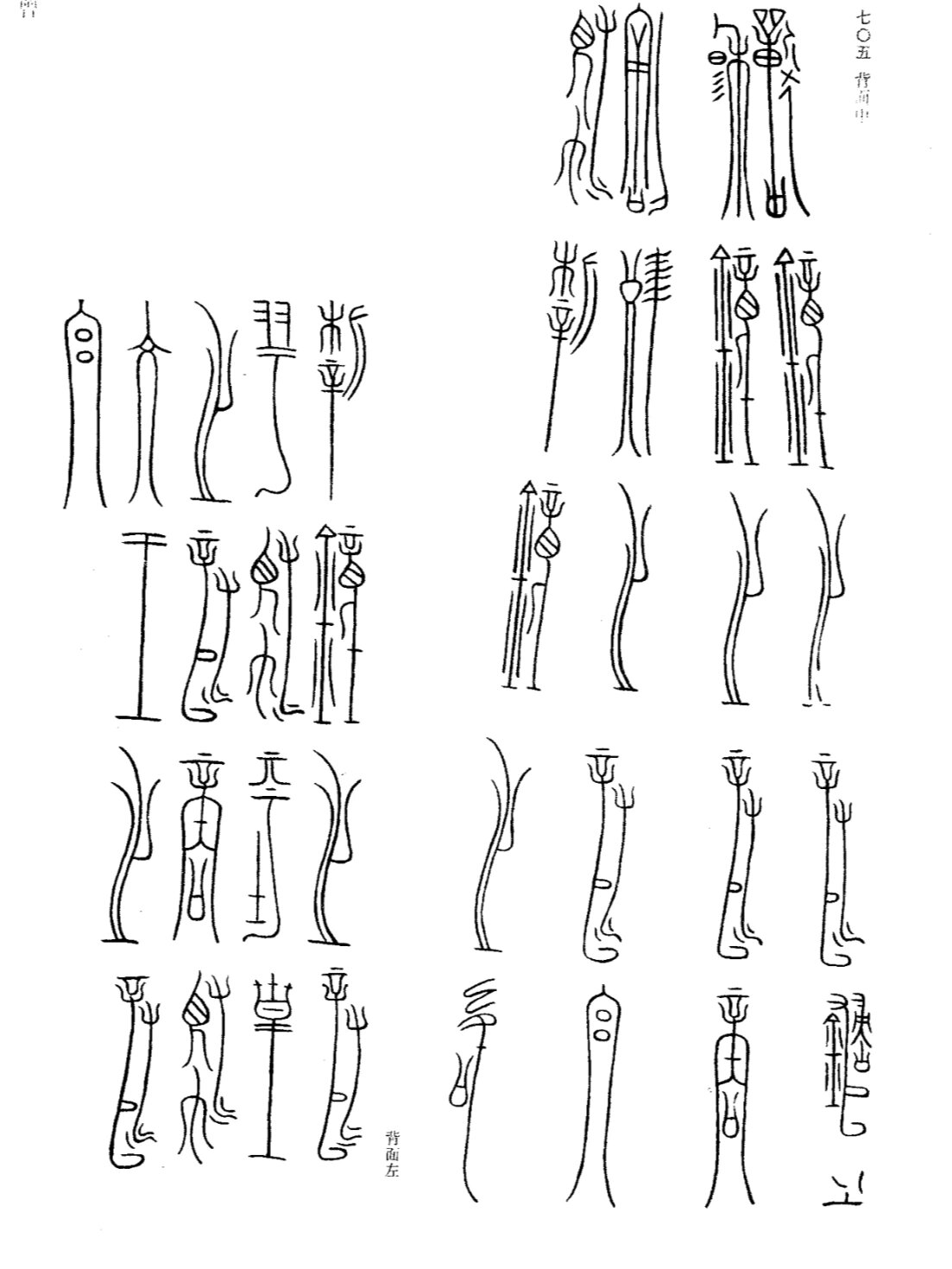 文字的魅力(50)曾侯乙编钟铭文(1)
